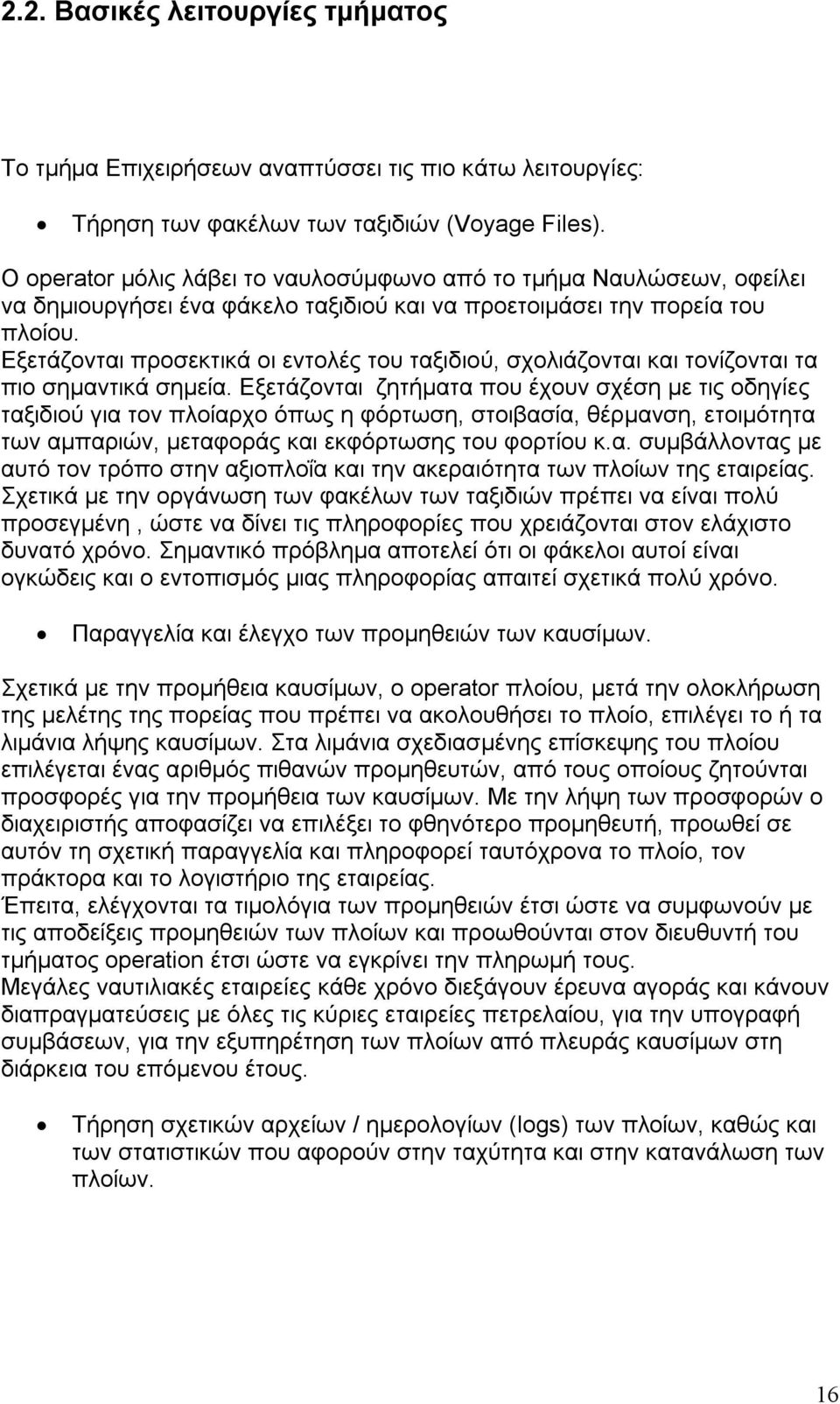 Εξετάζονται προσεκτικά οι εντολές του ταξιδιού, σχολιάζονται και τονίζονται τα πιο σημαντικά σημεία.