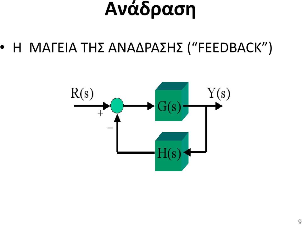 ΑΝΑΔΡΑΣΗΣ (