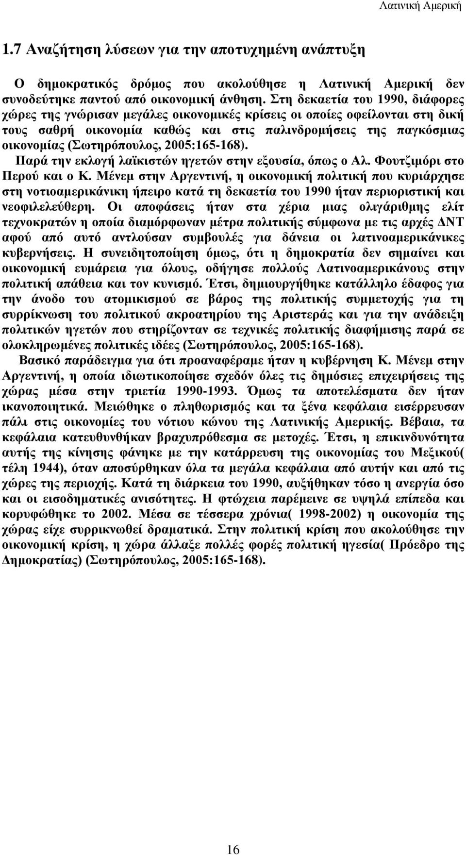 (Σωτηρόπουλος, 2005:165-168). Παρά την εκλογή λαϊκιστών ηγετών στην εξουσία, όπως ο Αλ. Φουτζιμόρι στο Περού και ο Κ.