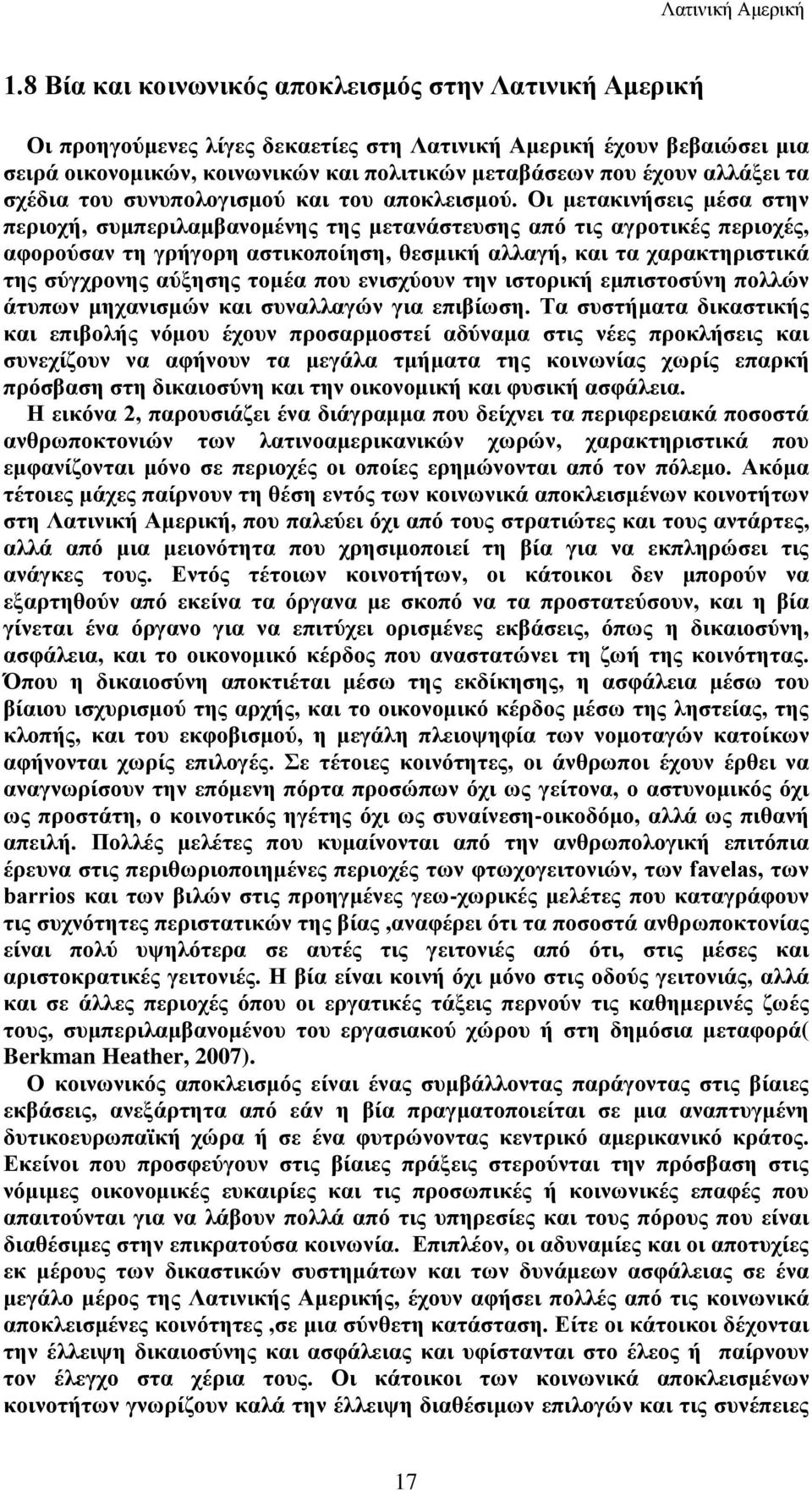 Οι μετακινήσεις μέσα στην περιοχή, συμπεριλαμβανομένης της μετανάστευσης από τις αγροτικές περιοχές, αφορούσαν τη γρήγορη αστικοποίηση, θεσμική αλλαγή, και τα χαρακτηριστικά της σύγχρονης αύξησης