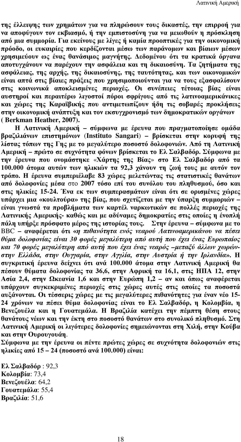 Δεδομένου ότι τα κρατικά όργανα αποτυγχάνουν να παρέχουν την ασφάλεια και τη δικαιοσύνη.