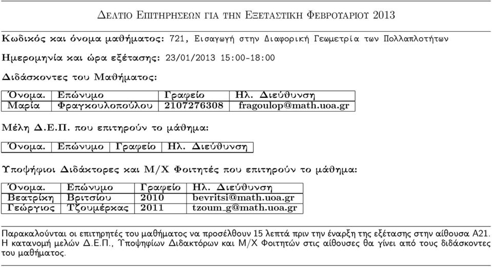 Μαρία Φραγκουλοπούλου 2107276308 fragoulop@math.uoa.