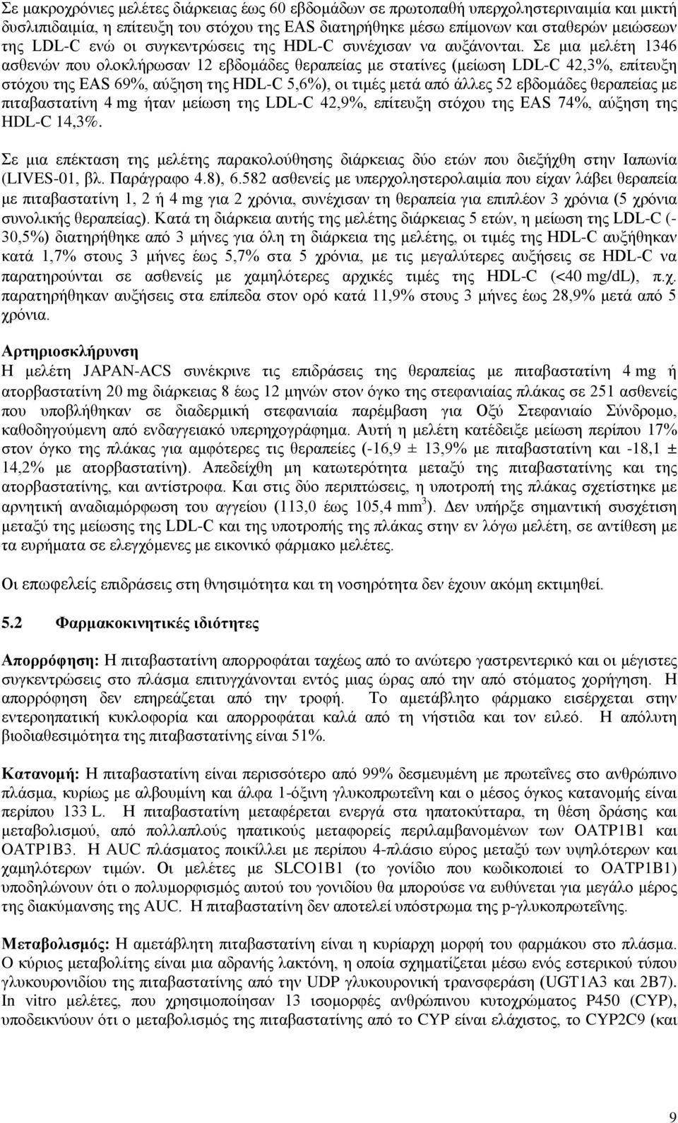 Σε μια μελέτη 1346 ασθενών που ολοκλήρωσαν 12 εβδομάδες θεραπείας με στατίνες (μείωση LDL-C 42,3%, επίτευξη στόχου της EAS 69%, αύξηση της HDL-C 5,6%), οι τιμές μετά από άλλες 52 εβδομάδες θεραπείας