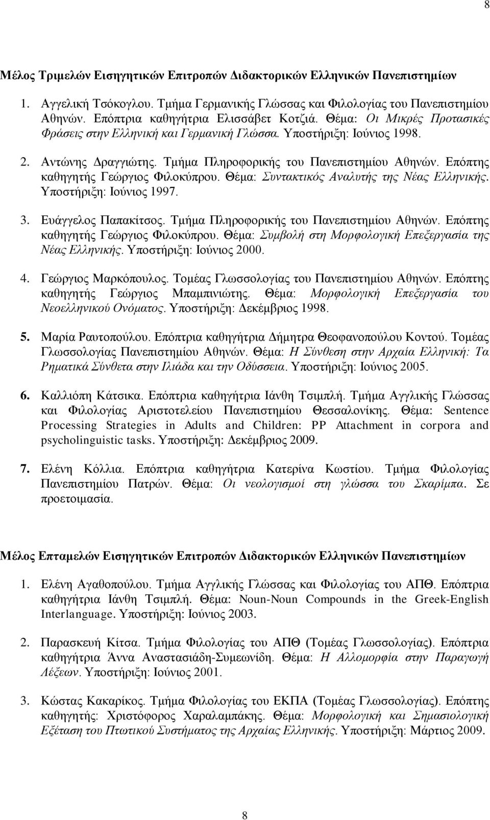 Τμήμα Πληροφορικής του Πανεπιστημίου Αθηνών. Επόπτης καθηγητής Γεώργιος Φιλοκύπρου. Θέμα: Συντακτικός Αναλυτής της Νέας Ελληνικής. Υποστήριξη: Ιούνιος 1997. 3. Ευάγγελος Παπακίτσος.