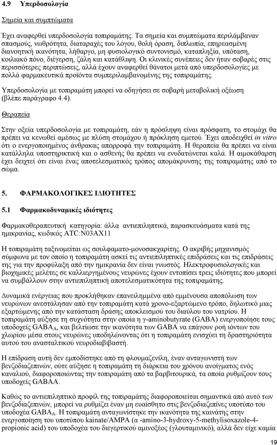 κοιλιακό πόνο, διέγερση, ζάλη και κατάθλιψη.