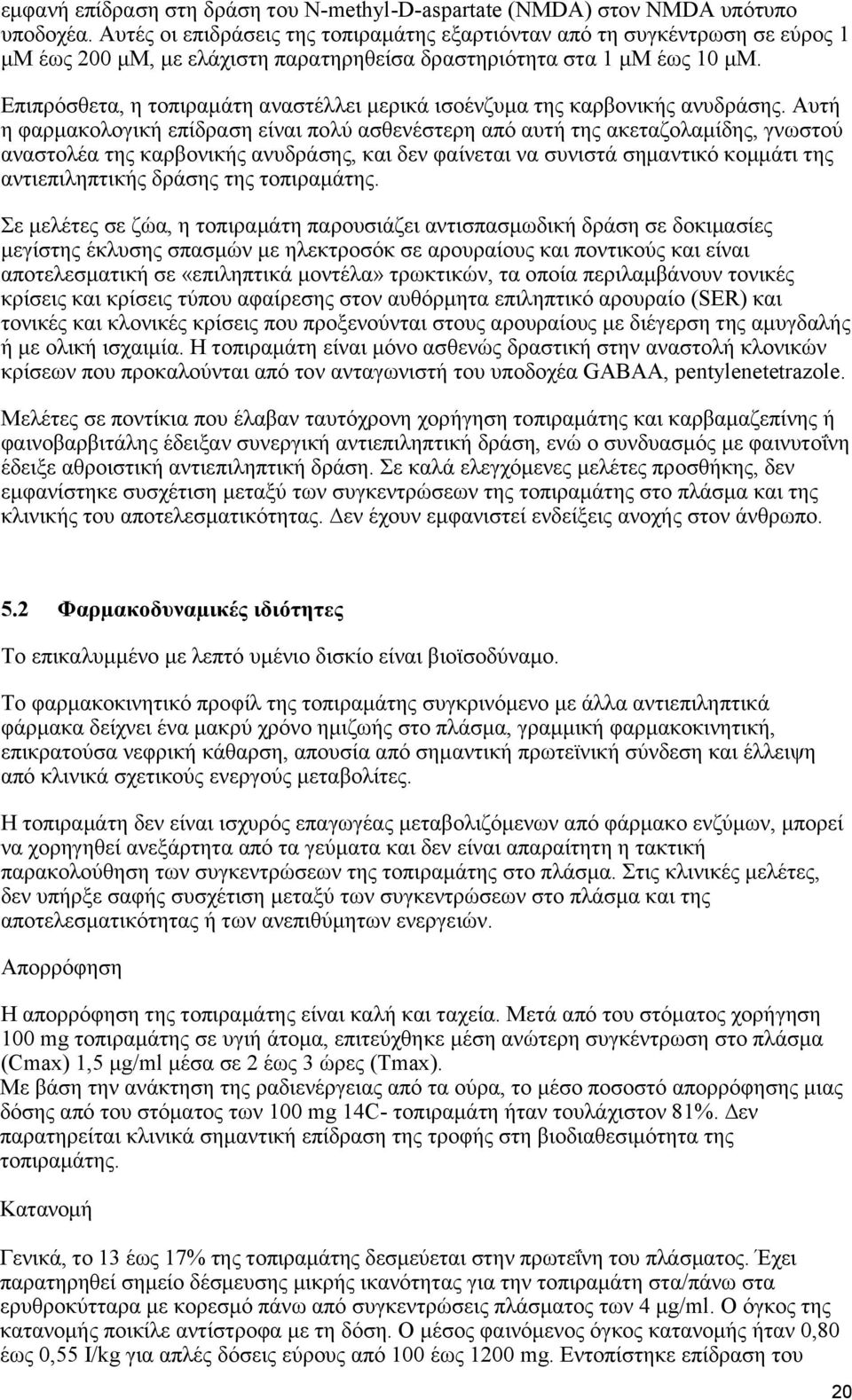 Επιπρόσθετα, η τοπιραμάτη αναστέλλει μερικά ισοένζυμα της καρβονικής ανυδράσης.