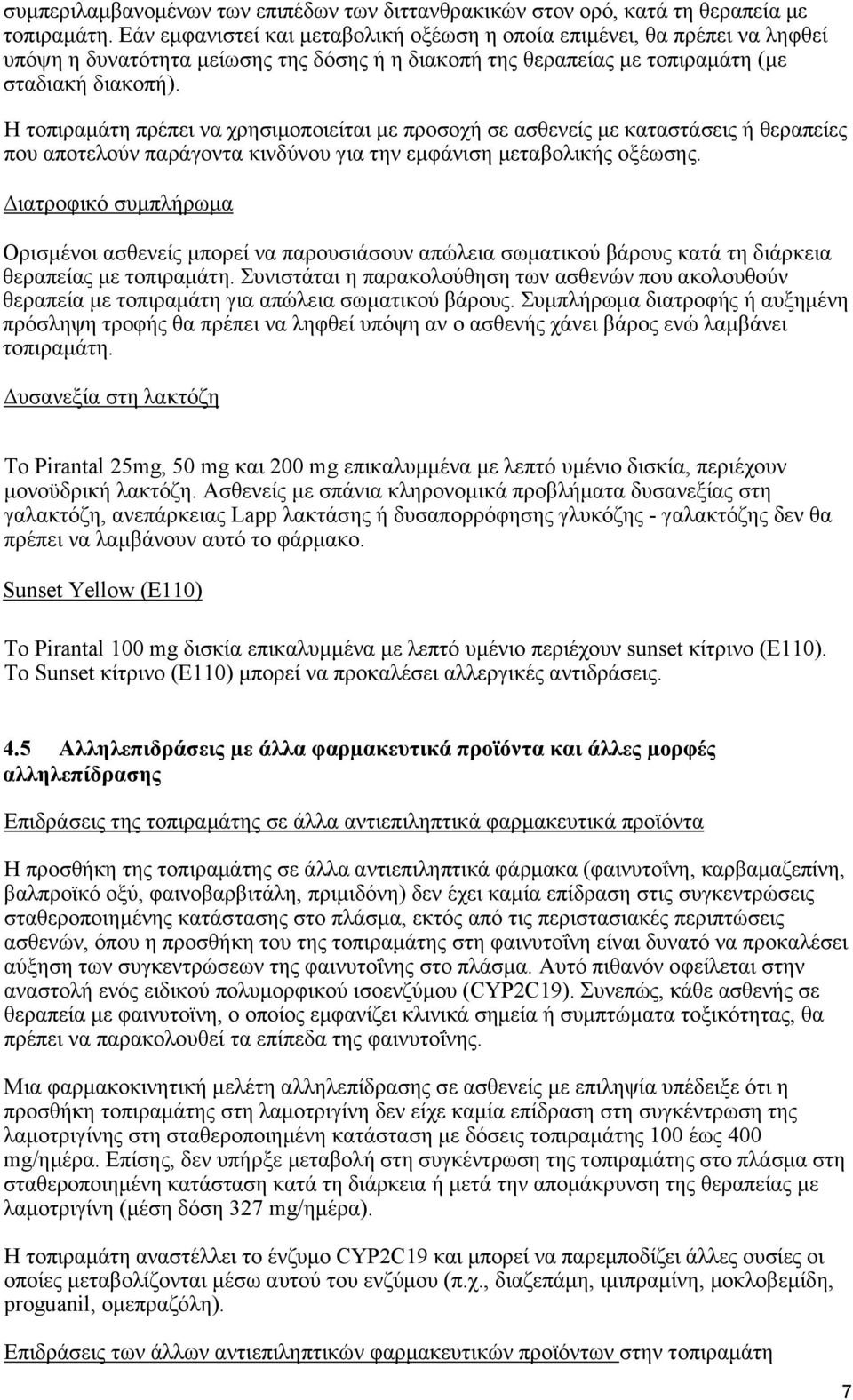 Η τοπιραμάτη πρέπει να χρησιμοποιείται με προσοχή σε ασθενείς με καταστάσεις ή θεραπείες που αποτελούν παράγοντα κινδύνου για την εμφάνιση μεταβολικής οξέωσης.