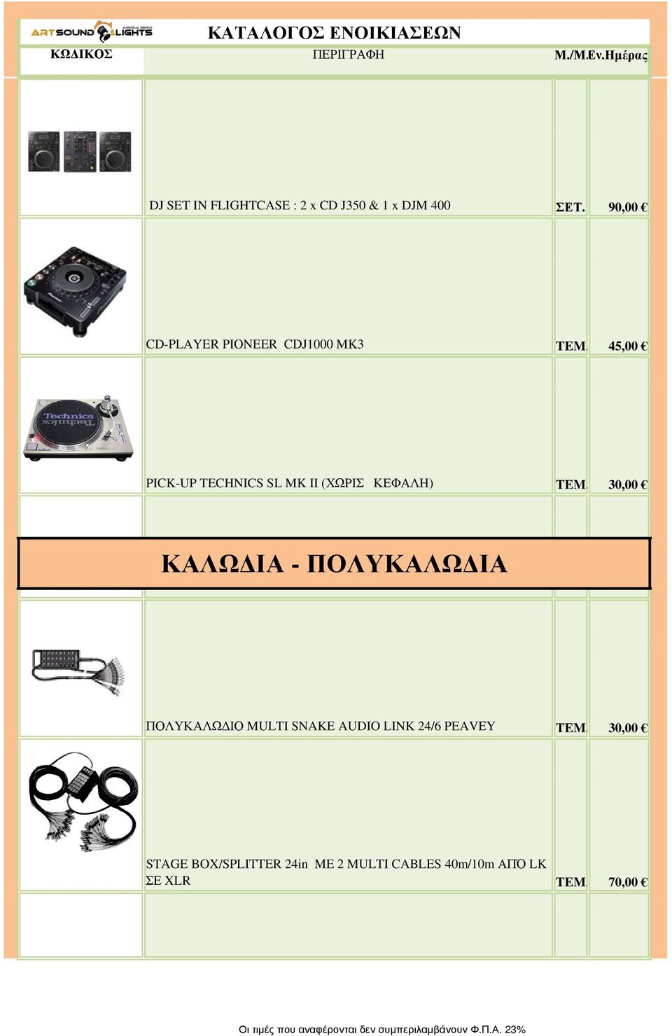 45,00 PICK-UP TECHNICS SL MK II (ΧΩΡΙΣ ΚΕΦΑΛΗ) TEM.