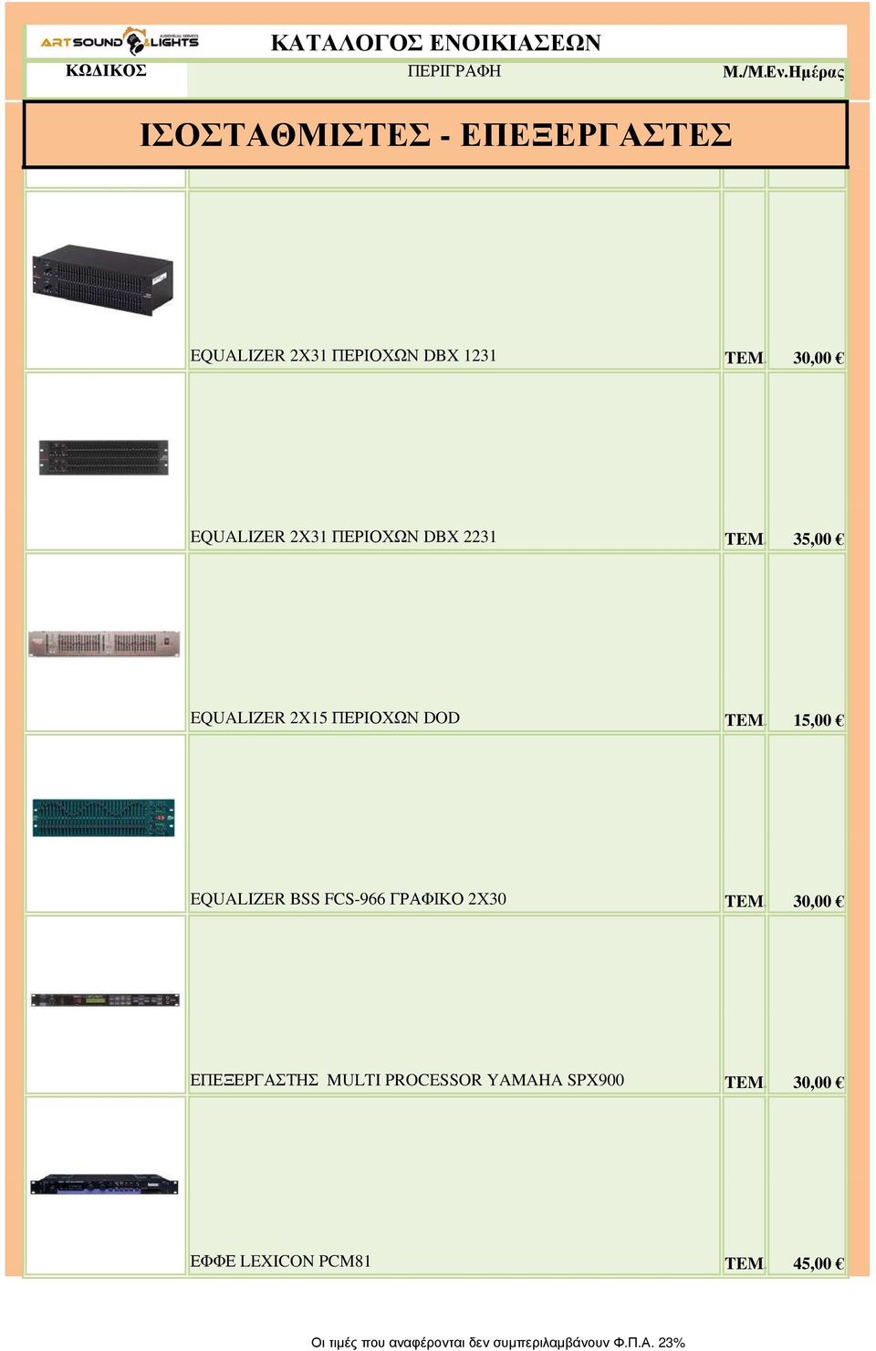 35,00 EQUALIZER 2X15 ΠΕΡΙΟΧΩΝ DOD TEM.