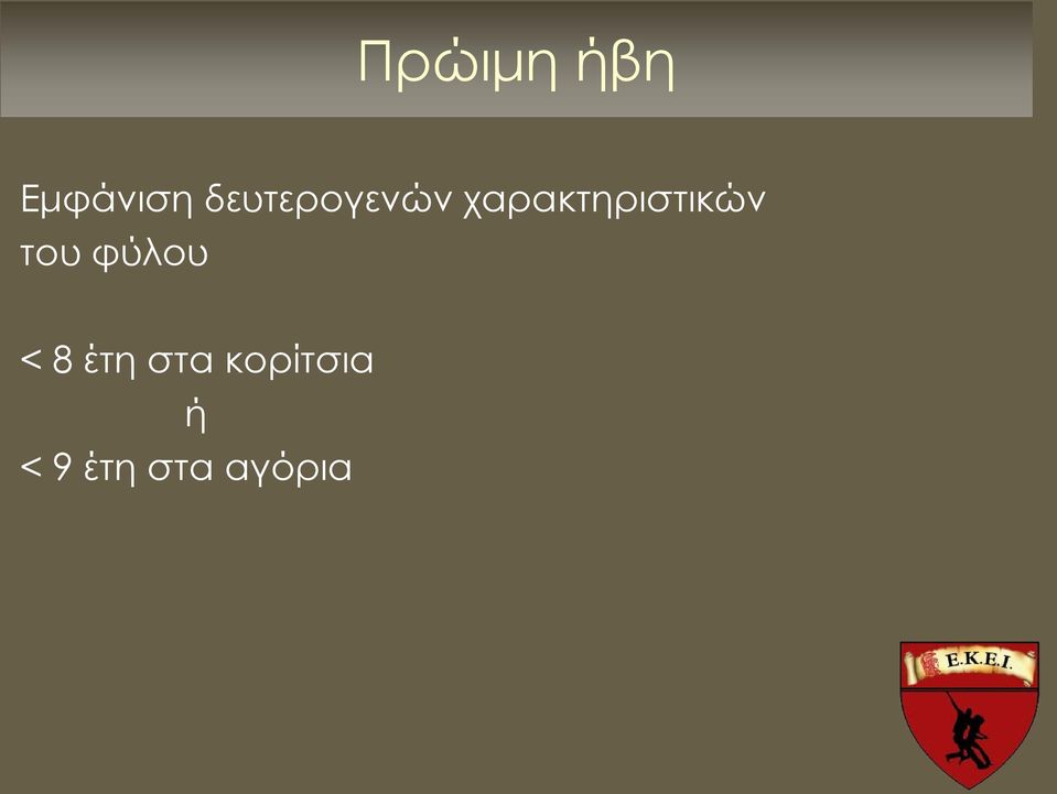 χαρακτηριστικών του