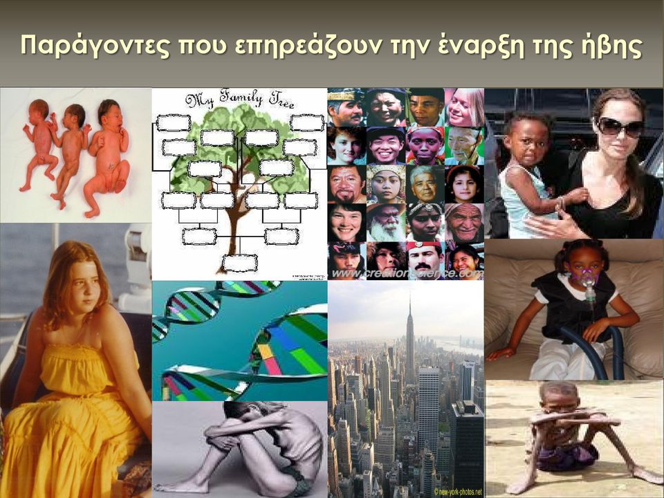 επηρεάζουν