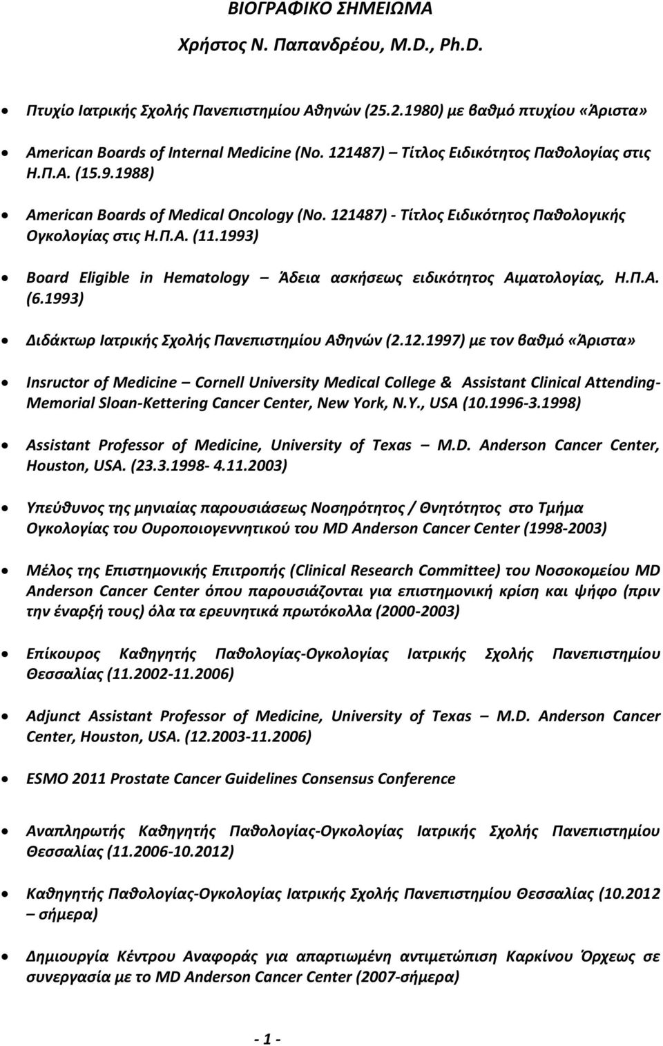 1993) Board Eligible in Hematology Άδεια ασκήσεως ειδικότητος Αιματολογίας, Η.Π.Α. (6.1993) Διδάκτωρ Ιατρικής Σχολής Πανεπιστημίου Αθηνών (2.12.