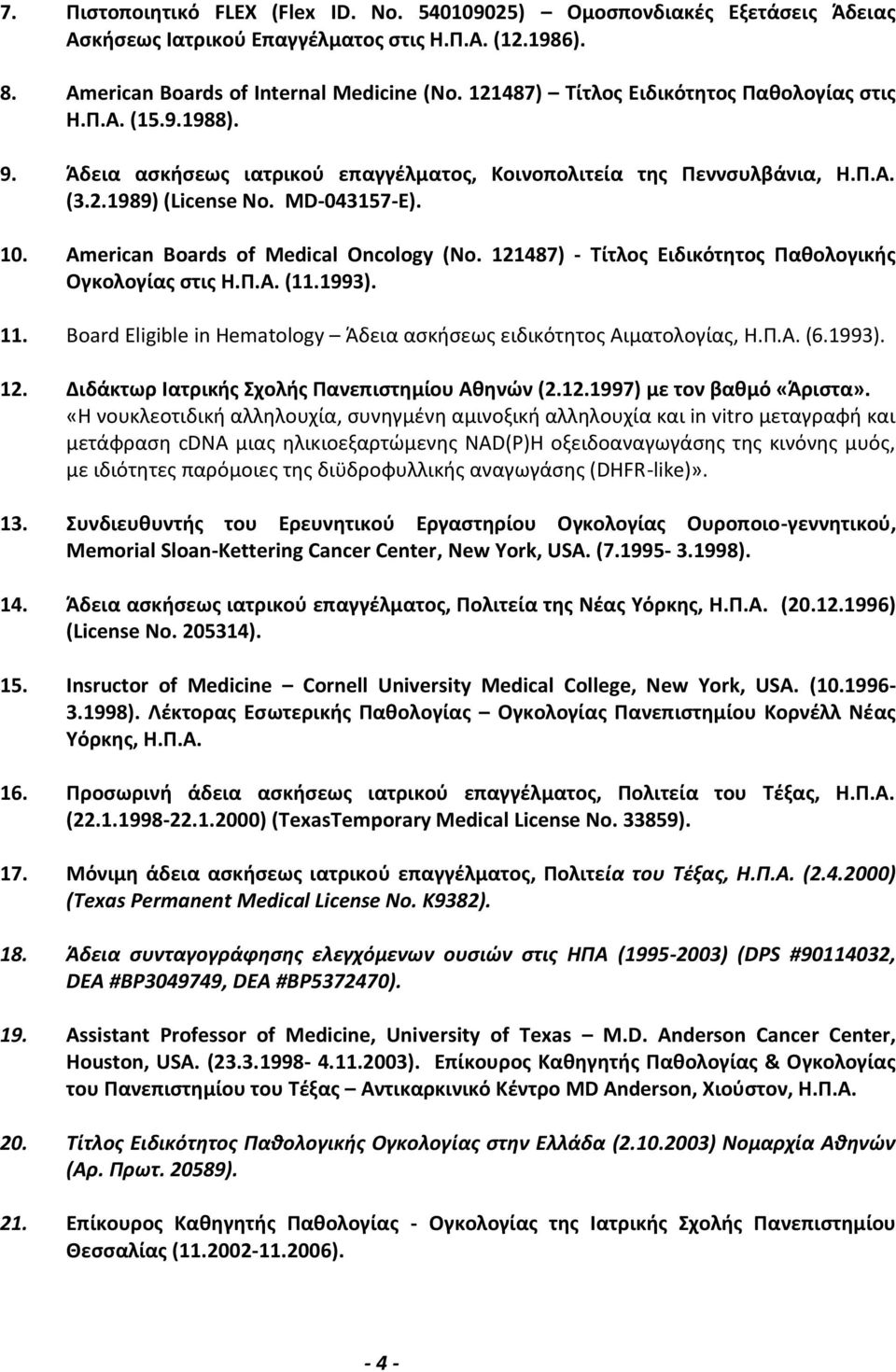 American Boards of Medical Oncology (No. 121487) - Τίτλος Ειδικότητος Παθολογικής Ογκολογίας στις Η.Π.Α. (11.1993). 11. Board Eligible in Hematology Άδεια ασκήσεως ειδικότητος Αιματολογίας, Η.Π.Α. (6.