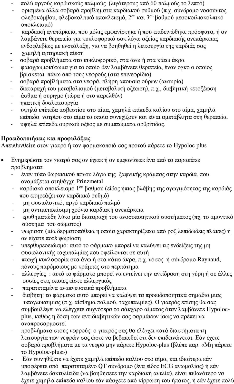 θεραπεία για κυκλοφορικό σοκ λόγω οξείας καρδιακής ανεπάρκειας ενδοφλεβίως με ενστάλαξη, για να βοηθηθεί η λειτουργία της καρδιάς σας - χαμηλή αρτηριακή πίεση - σοβαρά προβλήματα στο κυκλοφορικό, στα