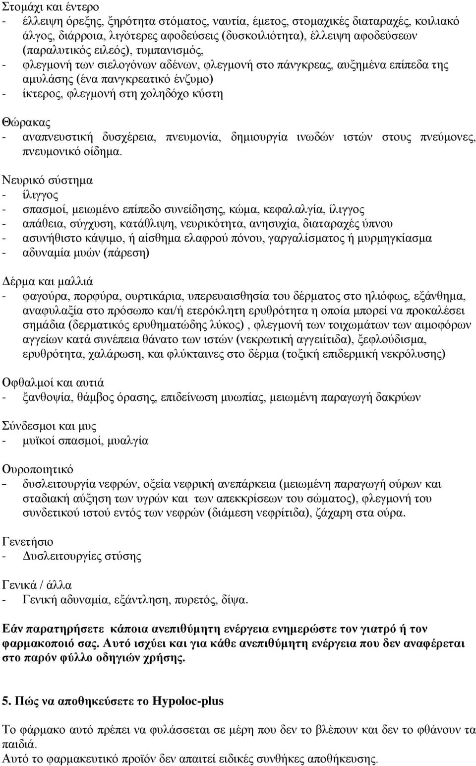 πνευμονία, δημιουργία ινωδών ιστών στους πνεύμονες, πνευμονικό οίδημα.