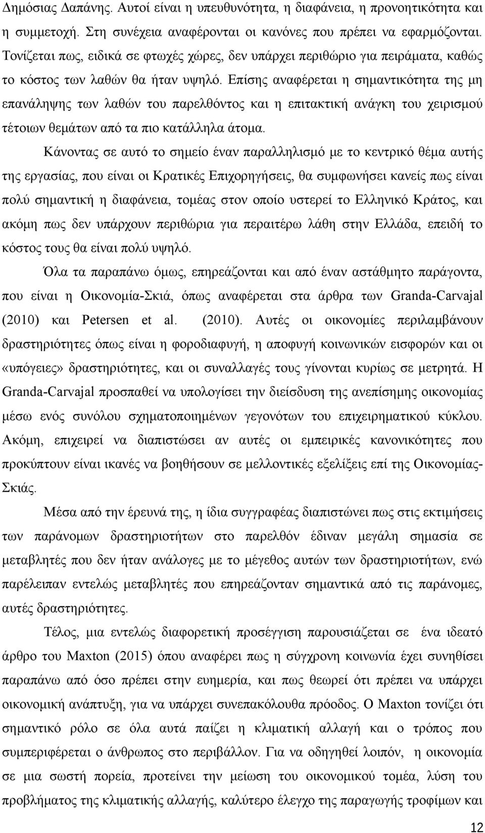 Επίσης αναφέρεται η σημαντικότητα της μη επανάληψης των λαθών του παρελθόντος και η επιτακτική ανάγκη του χειρισμού τέτοιων θεμάτων από τα πιο κατάλληλα άτομα.