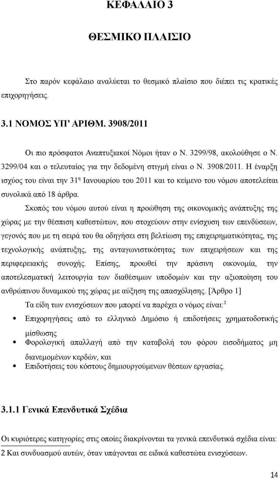 Η έναρξη ισχύος του είναι την 31 η Ιανουαρίου του 2011 και το κείμενο του νόμου αποτελείται συνολικά από 18 άρθρα.