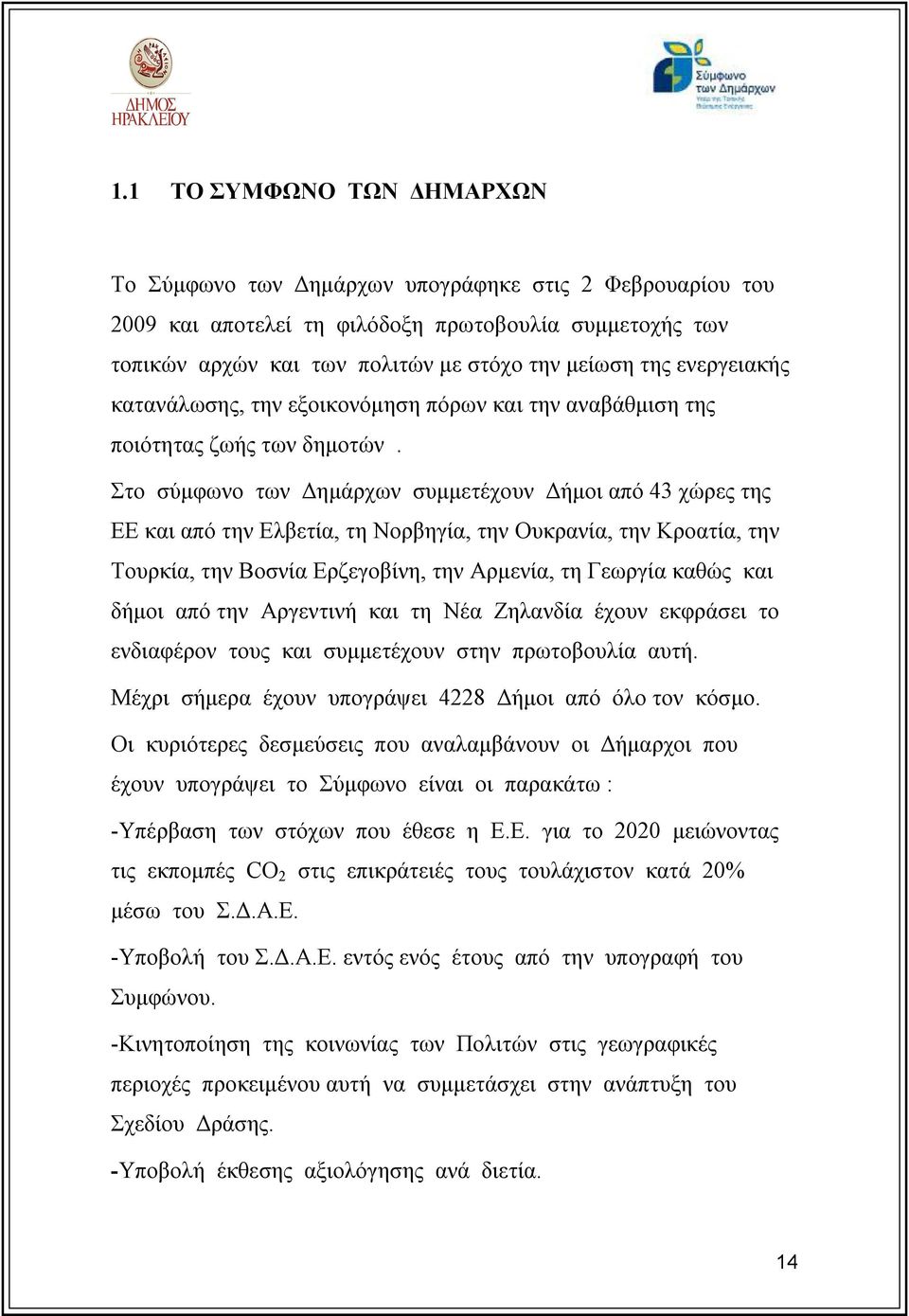 Στο σύμφωνο των Δημάρχων συμμετέχουν Δήμοι από 43 χώρες της ΕΕ και από την Ελβετία, τη Νορβηγία, την Ουκρανία, την Κροατία, την Τουρκία, την Βοσνία Ερζεγοβίνη, την Αρμενία, τη Γεωργία καθώς και δήμοι