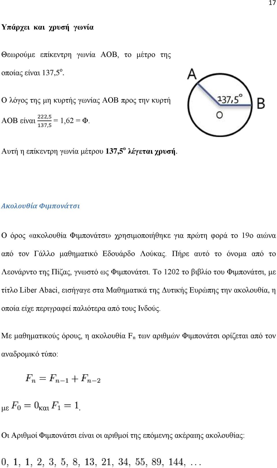 Πήρε αυτό το όνομα από το Λεονάρντο της Πίζας, γνωστό ως Φιμπονάτσι.