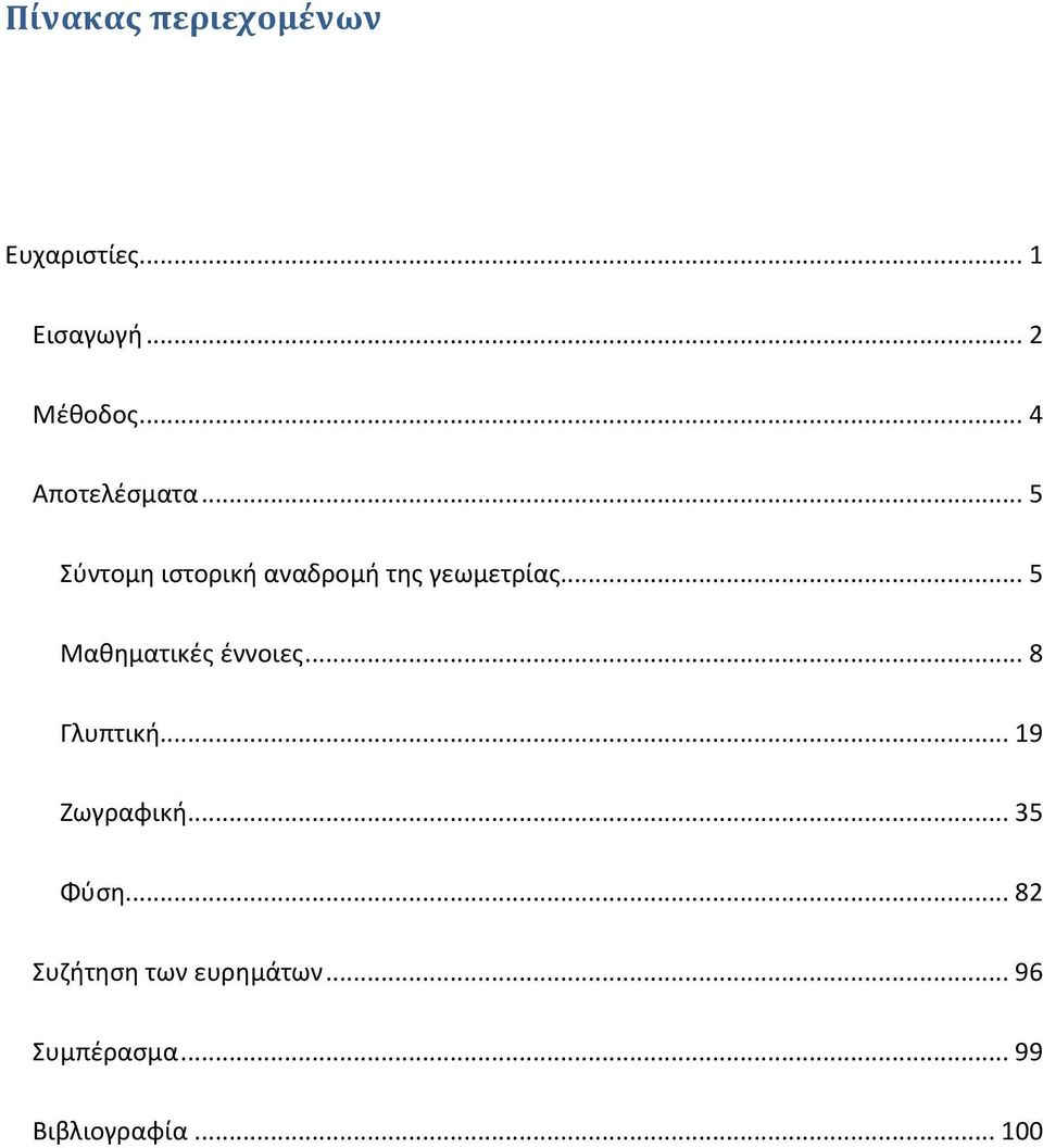 .. 5 Μαθηματικές έννοιες... 8 Γλυπτική... 19 Ζωγραφική... 35 Φύση.