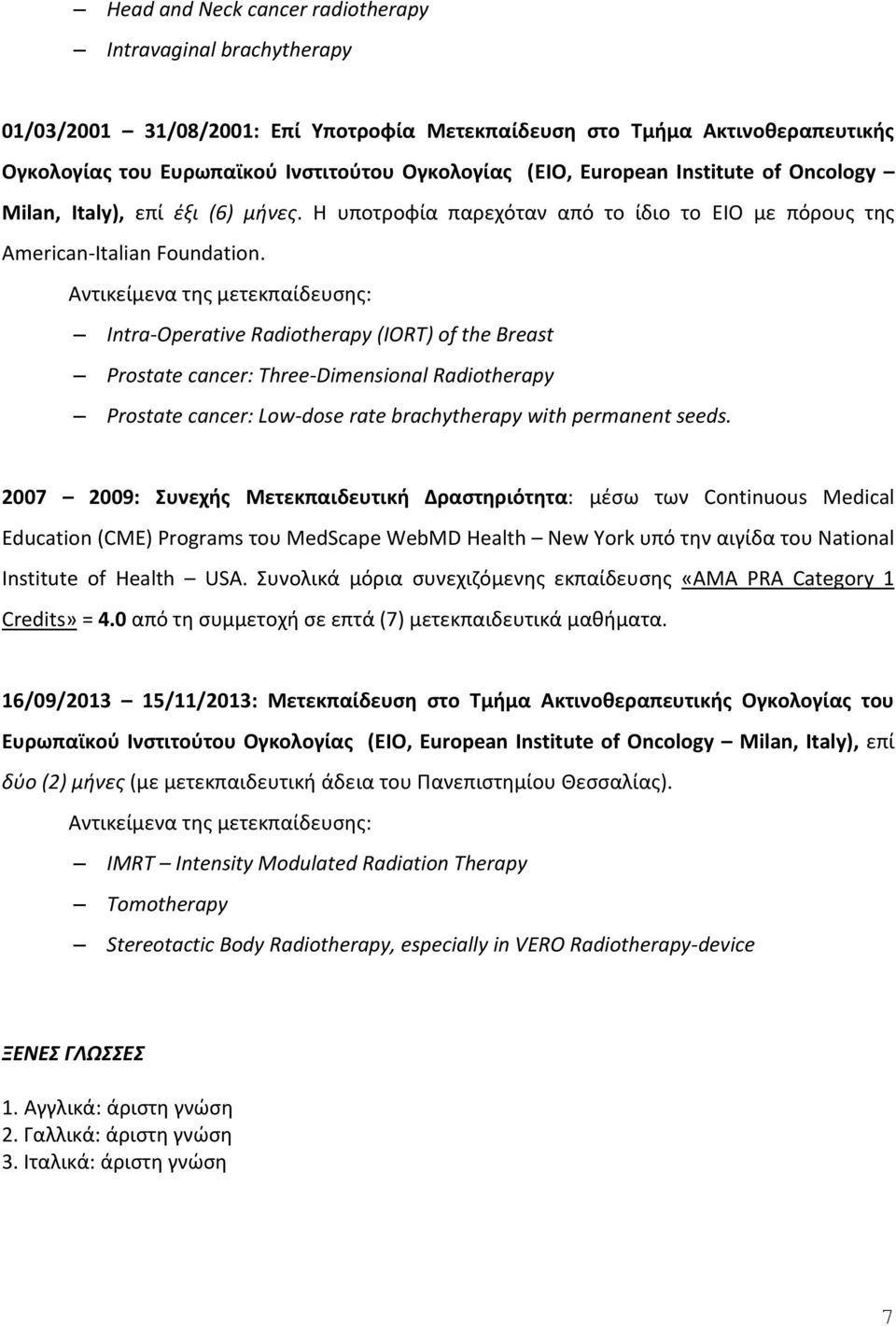 Αντικείμενα της μετεκπαίδευσης: Intra-Operative Radiotherapy (IORT) of the Breast Prostate cancer: Three-Dimensional Radiotherapy Prostate cancer: Low-dose rate brachytherapy with permanent seeds.