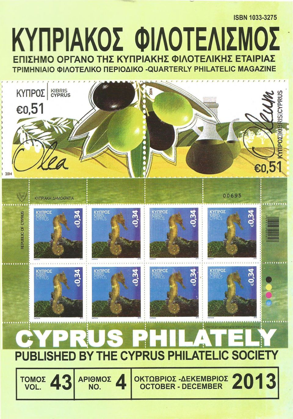 CYPRUS ΚΥΠΡΙΑΚΗ ΔΗΜΟΚΡΑΤΙΑ 00695 PUBLISHED BY THE CYPRUS PHILATELIC SOCIETY