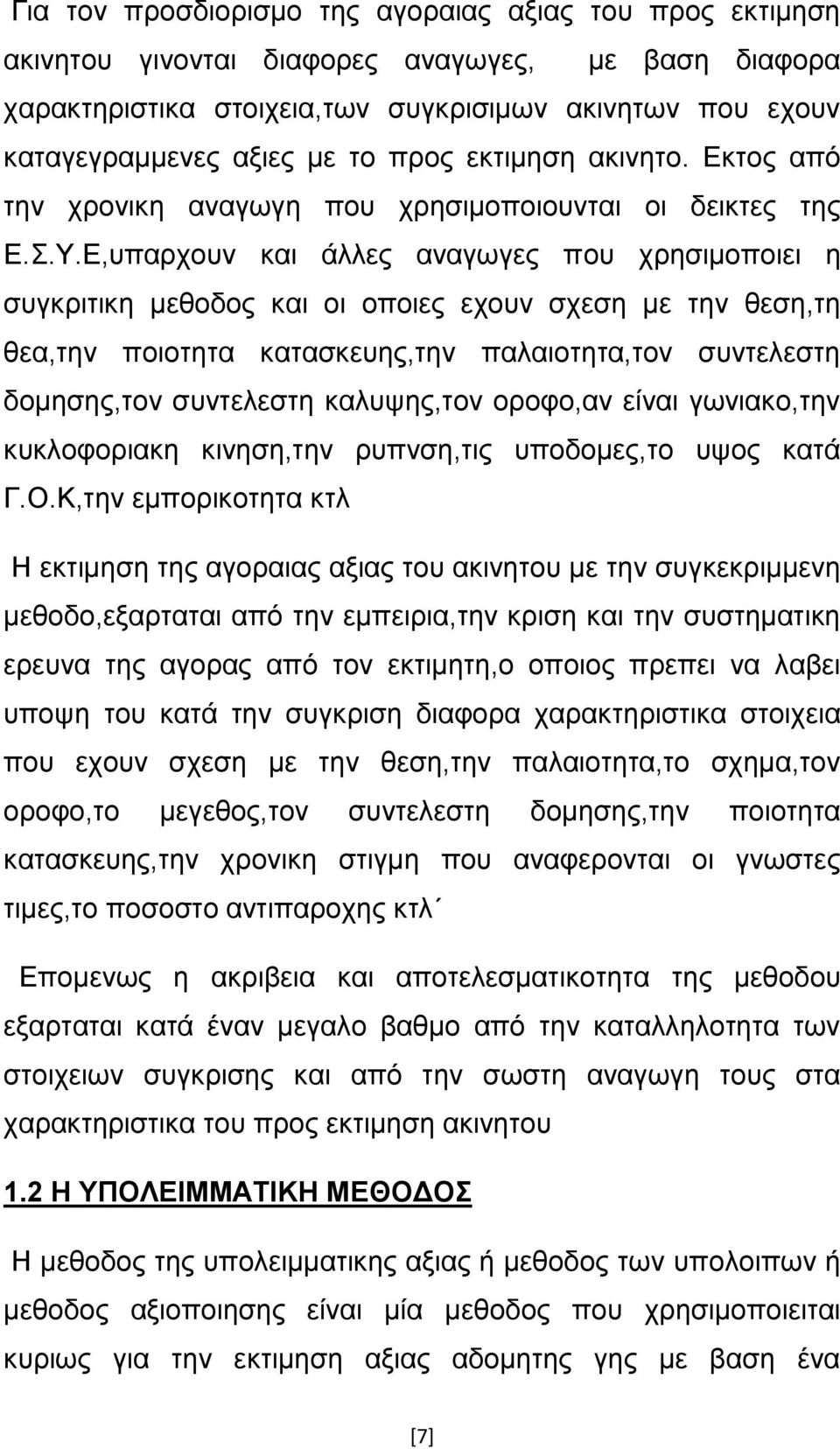 Ε,υπαρχουν και άλλες αναγωγες που χρησιμοποιει η συγκριτικη μεθοδος και οι οποιες εχουν σχεση με την θεση,τη θεα,την ποιοτητα κατασκευης,την παλαιοτητα,τον συντελεστη δομησης,τον συντελεστη