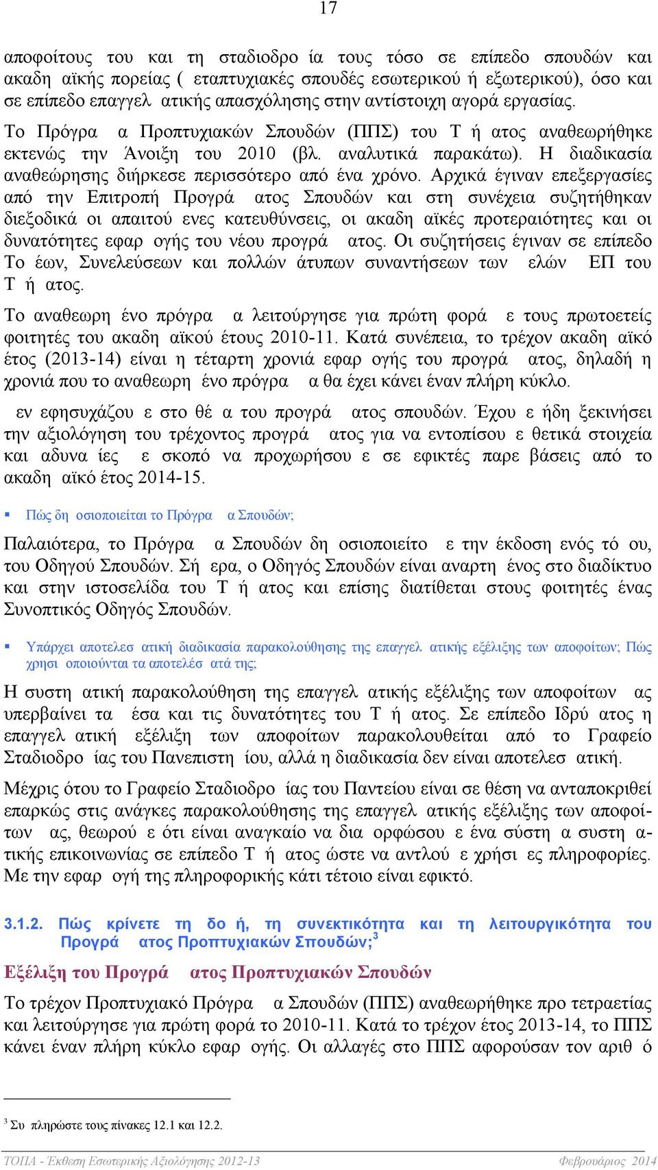 Η διαδικασία αναθεώρησης διήρκεσε περισσότερο από ένα χρόνο.