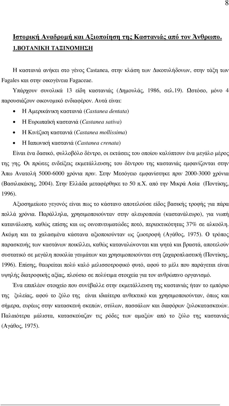 Ωστόσο, µόνο 4 παρουσιάζουν οικονοµικό ενδιαφέρον.