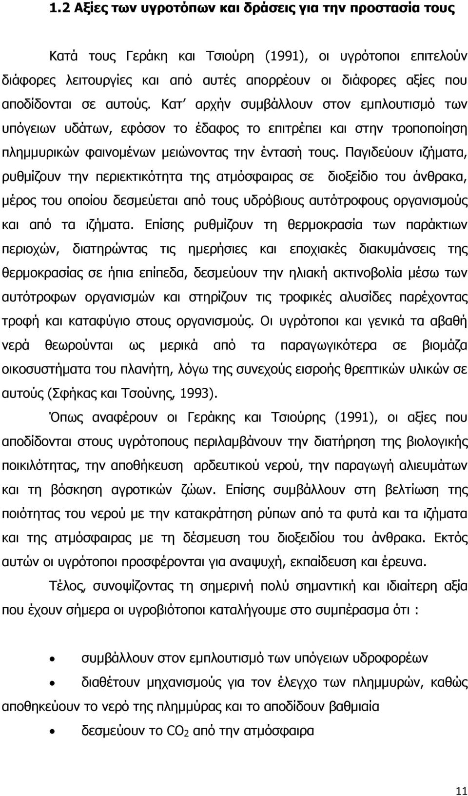 Παγιδεύουν ιζήματα, ρυθμίζουν την περιεκτικότητα της ατμόσφαιρας σε διοξείδιο του άνθρακα, μέρος του οποίου δεσμεύεται από τους υδρόβιους αυτότροφους οργανισμούς και από τα ιζήματα.