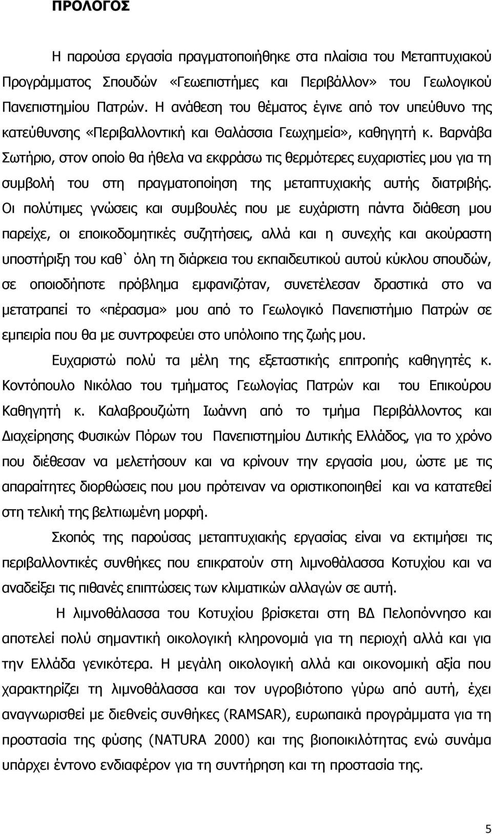 Βαρνάβα Σωτήριο, στον οποίο θα ήθελα να εκφράσω τις θερμότερες ευχαριστίες μου για τη συμβολή του στη πραγματοποίηση της μεταπτυχιακής αυτής διατριβής.