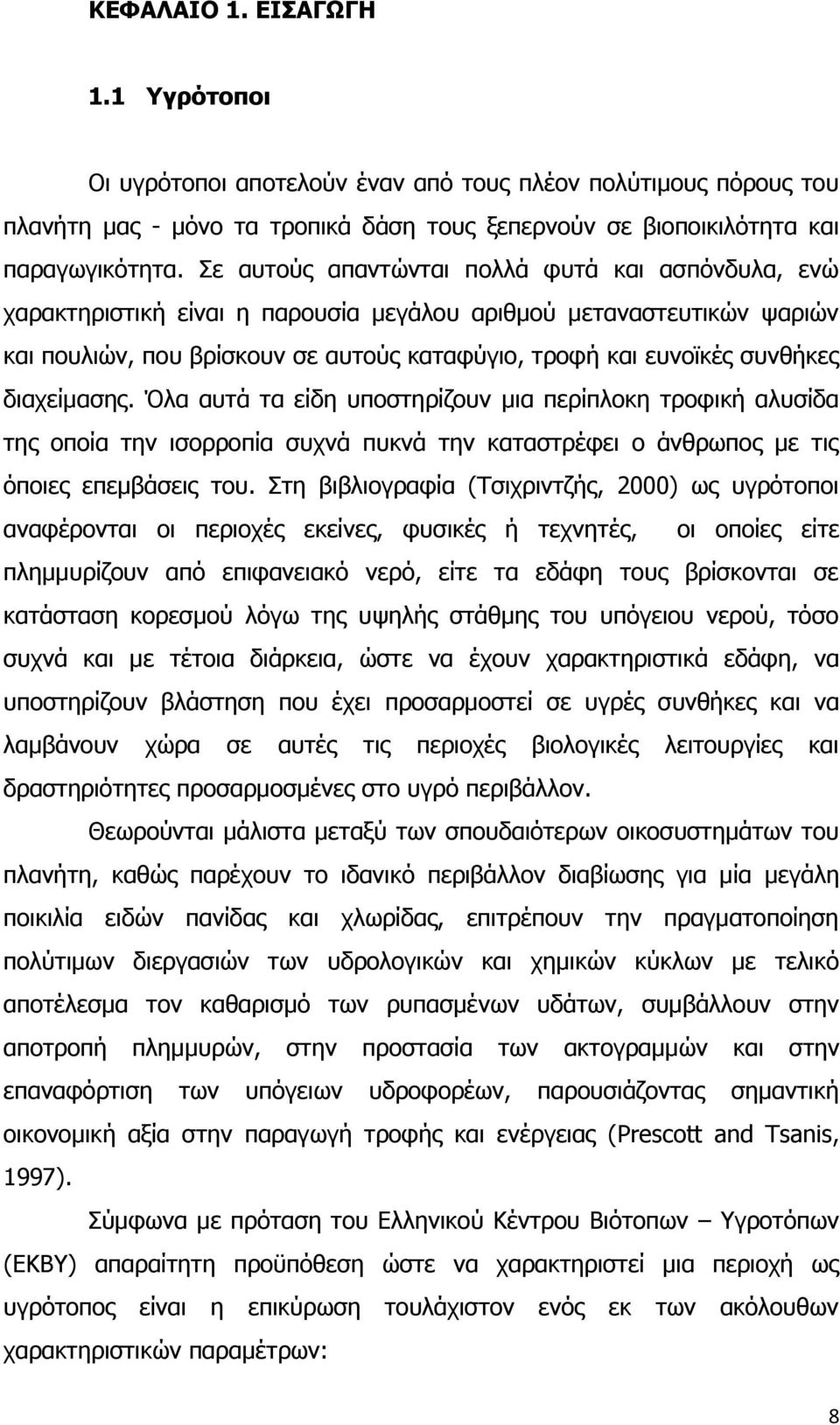 διαχείμασης. Όλα αυτά τα είδη υποστηρίζουν μια περίπλοκη τροφική αλυσίδα της οποία την ισορροπία συχνά πυκνά την καταστρέφει ο άνθρωπος με τις όποιες επεμβάσεις του.