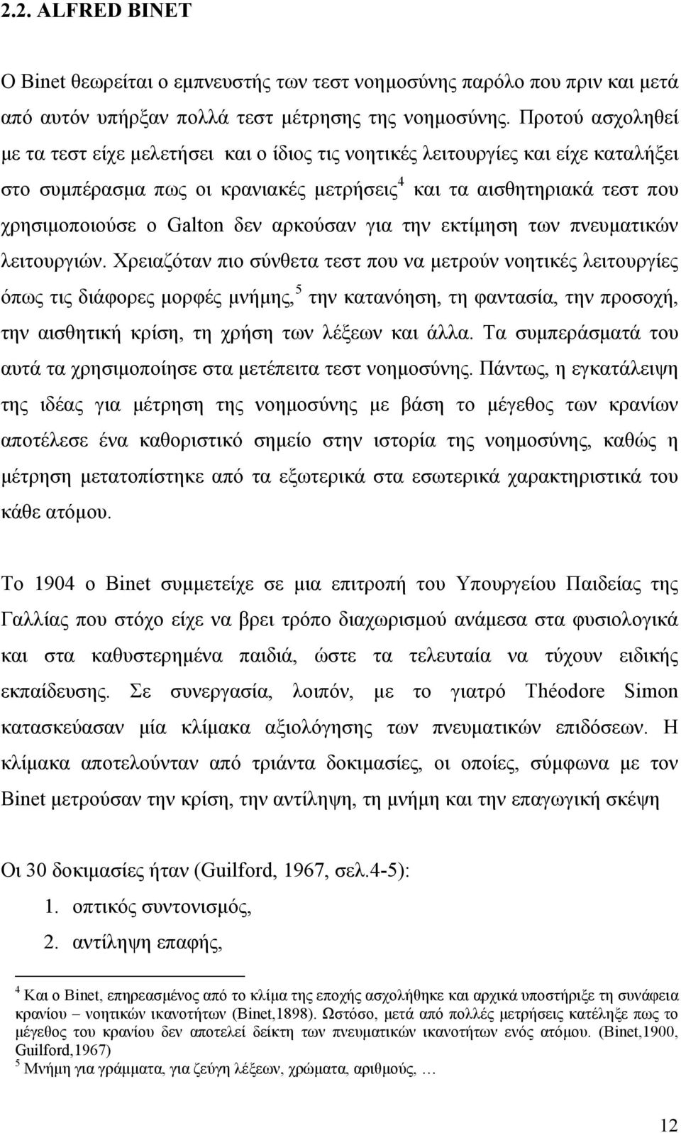 αρκούσαν για την εκτίµηση των πνευµατικών λειτουργιών.