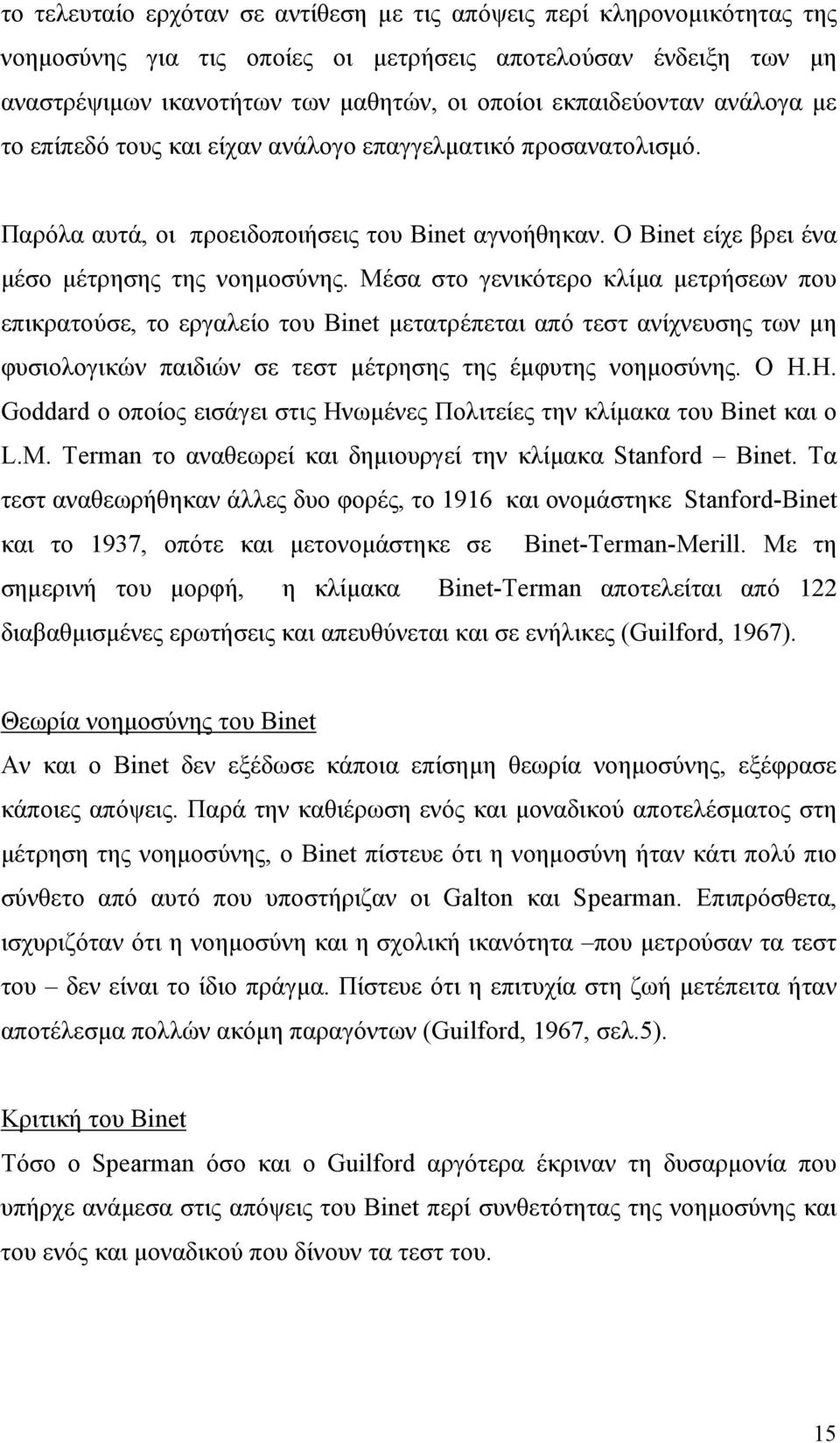 Μέσα στο γενικότερο κλίµα µετρήσεων που επικρατούσε, το εργαλείο του Binet µετατρέπεται από τεστ ανίχνευσης των µη φυσιολογικών παιδιών σε τεστ µέτρησης της έµφυτης νοηµοσύνης. Ο H.