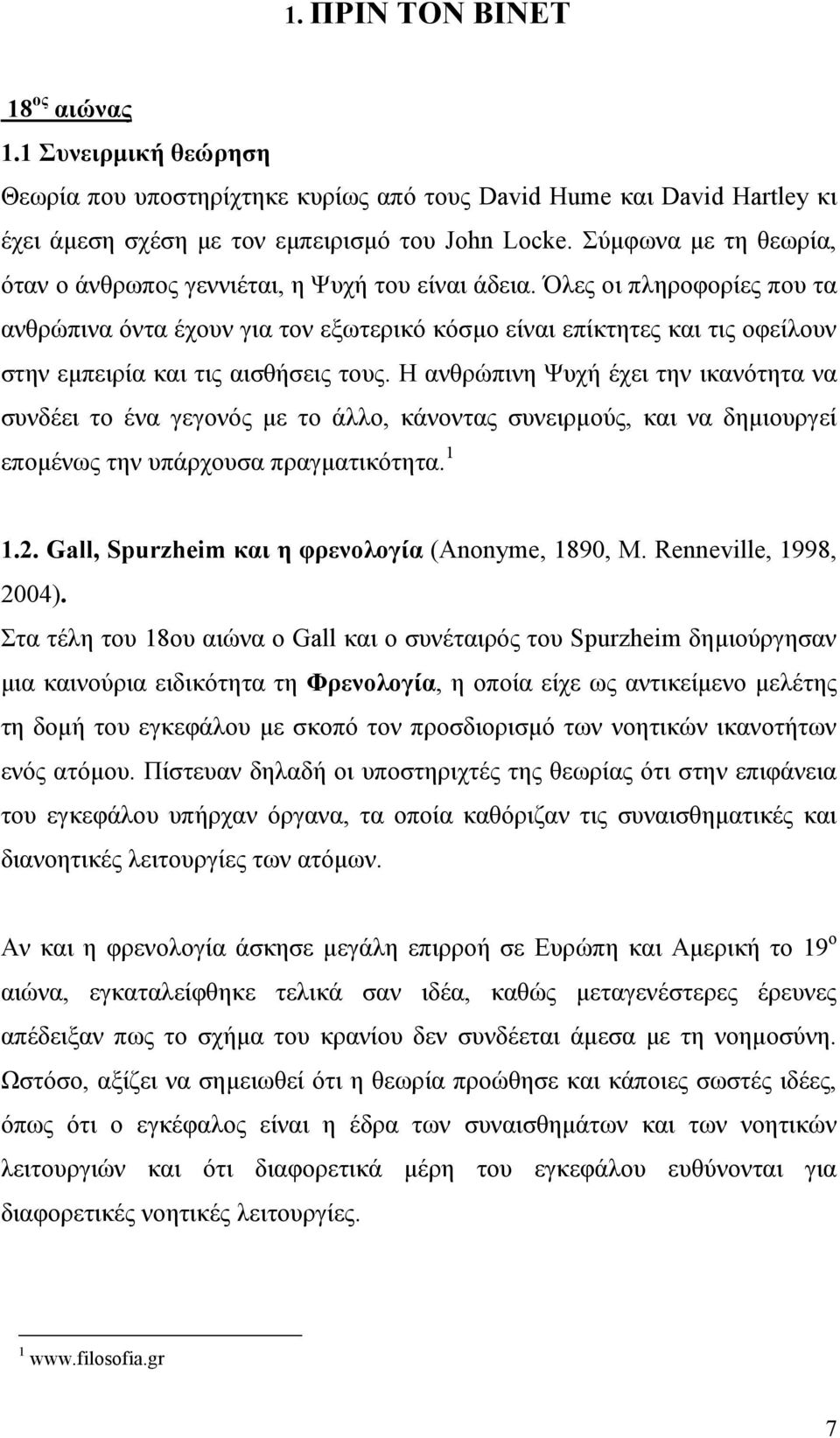 Όλες οι πληροφορίες που τα ανθρώπινα όντα έχουν για τον εξωτερικό κόσµο είναι επίκτητες και τις οφείλουν στην εµπειρία και τις αισθήσεις τους.