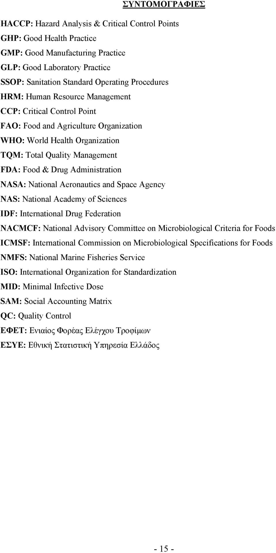 National Aeronautics and Space Agency NAS: National Academy of Sciences IDF: International Drug Federation NACMCF: National Advisory Committee on Microbiological Criteria for Foods ICMSF: