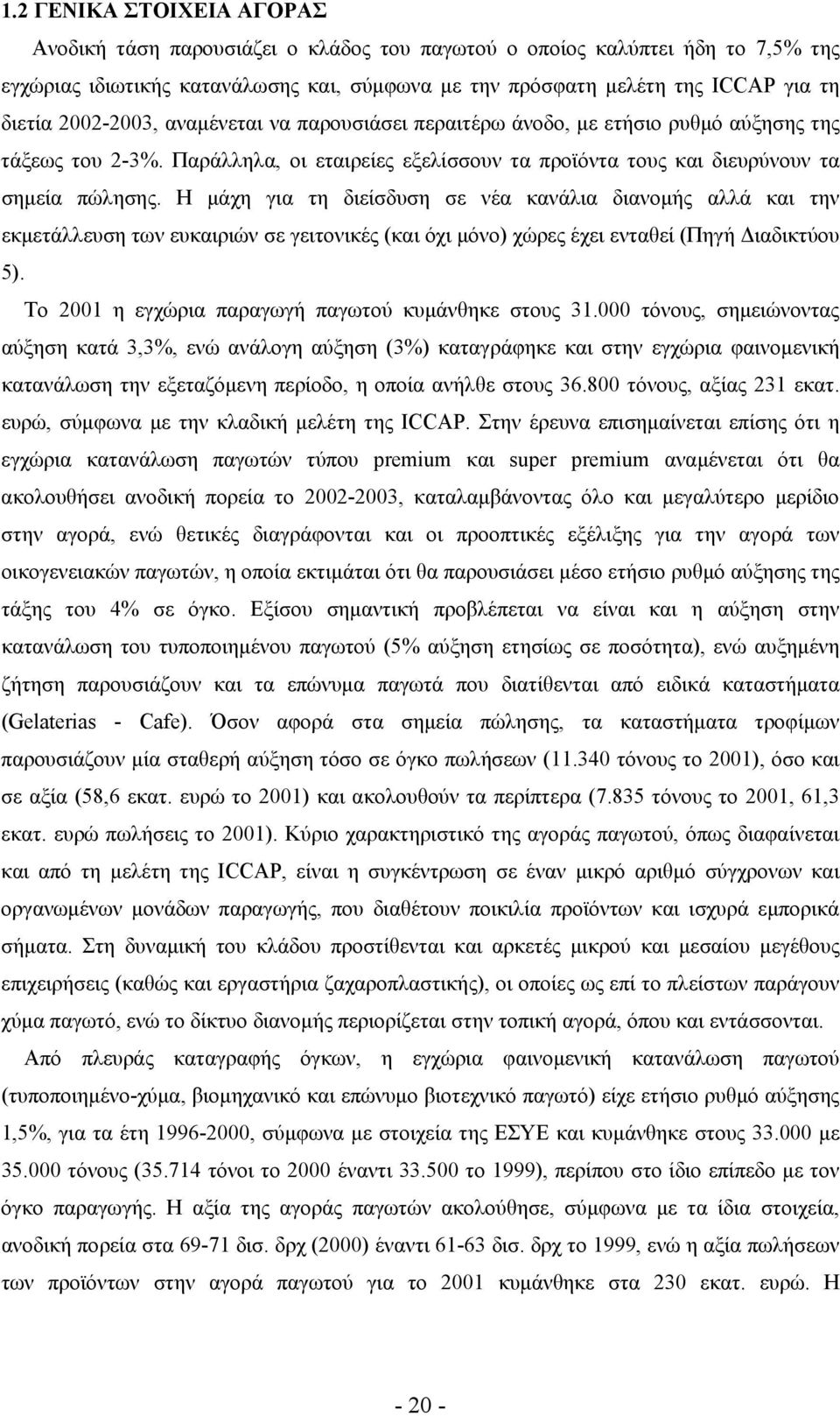 Η μάχη για τη διείσδυση σε νέα κανάλια διανομής αλλά και την εκμετάλλευση των ευκαιριών σε γειτονικές (και όχι μόνο) χώρες έχει ενταθεί (Πηγή Διαδικτύου 5).