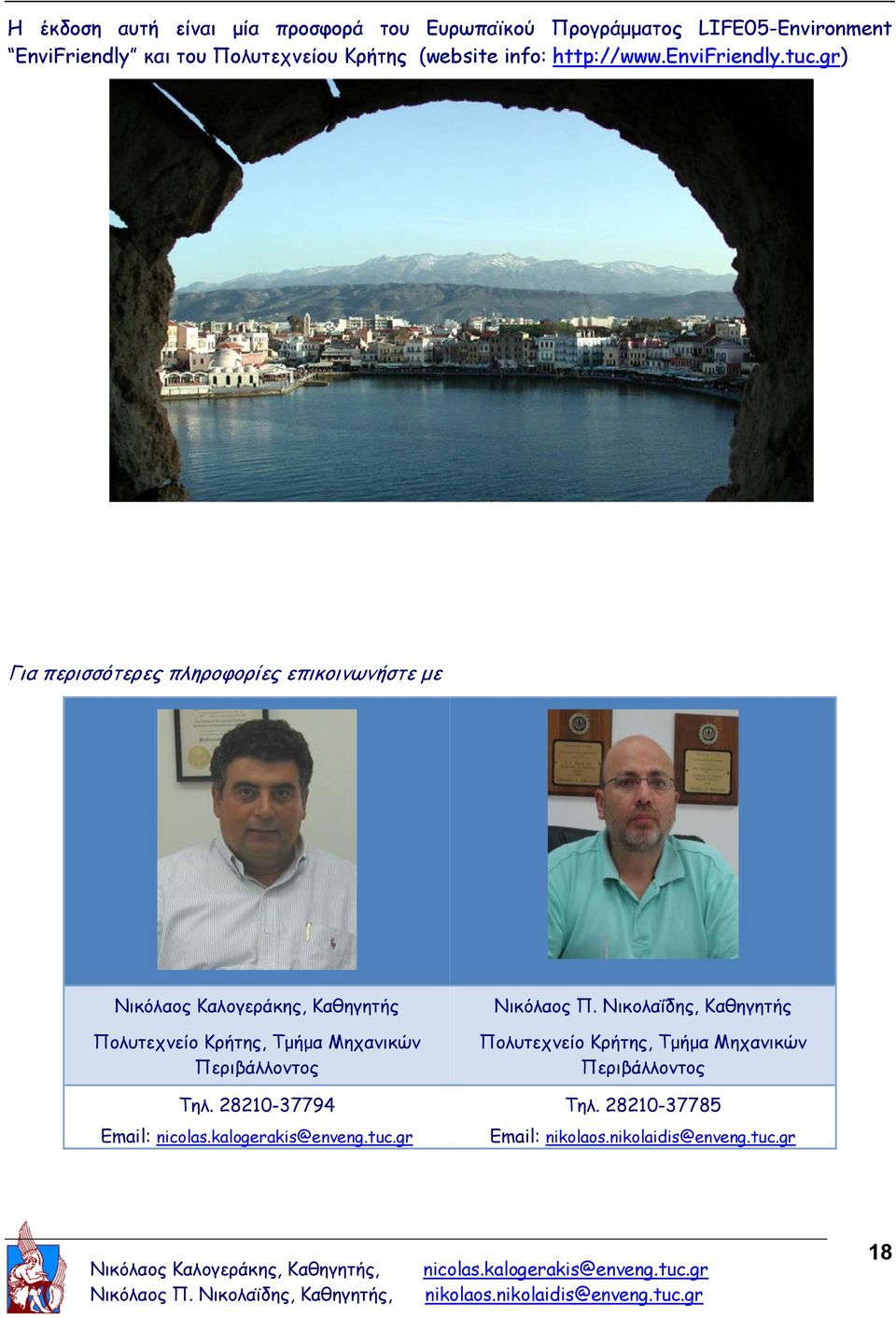 gr) Για περισσότερες πληροφορίες επικοινωνήστε με Νικόλαος Καλογεράκης, Καθηγητής Πολυτεχνείο Κρήτης, Τμήμα