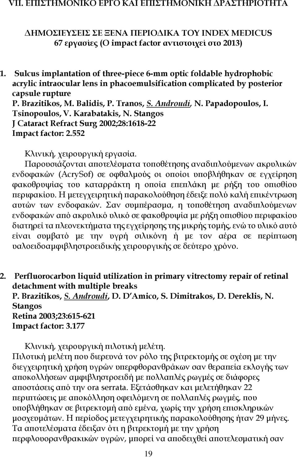 Androudi, N. Papadopoulos, I. Tsinopoulos, V. Karabatakis, N. Stangos J Cataract Refract Surg 2002;28:1618-22 Impact factor: 2.552 Κλινική, χειρουργική εργασία.