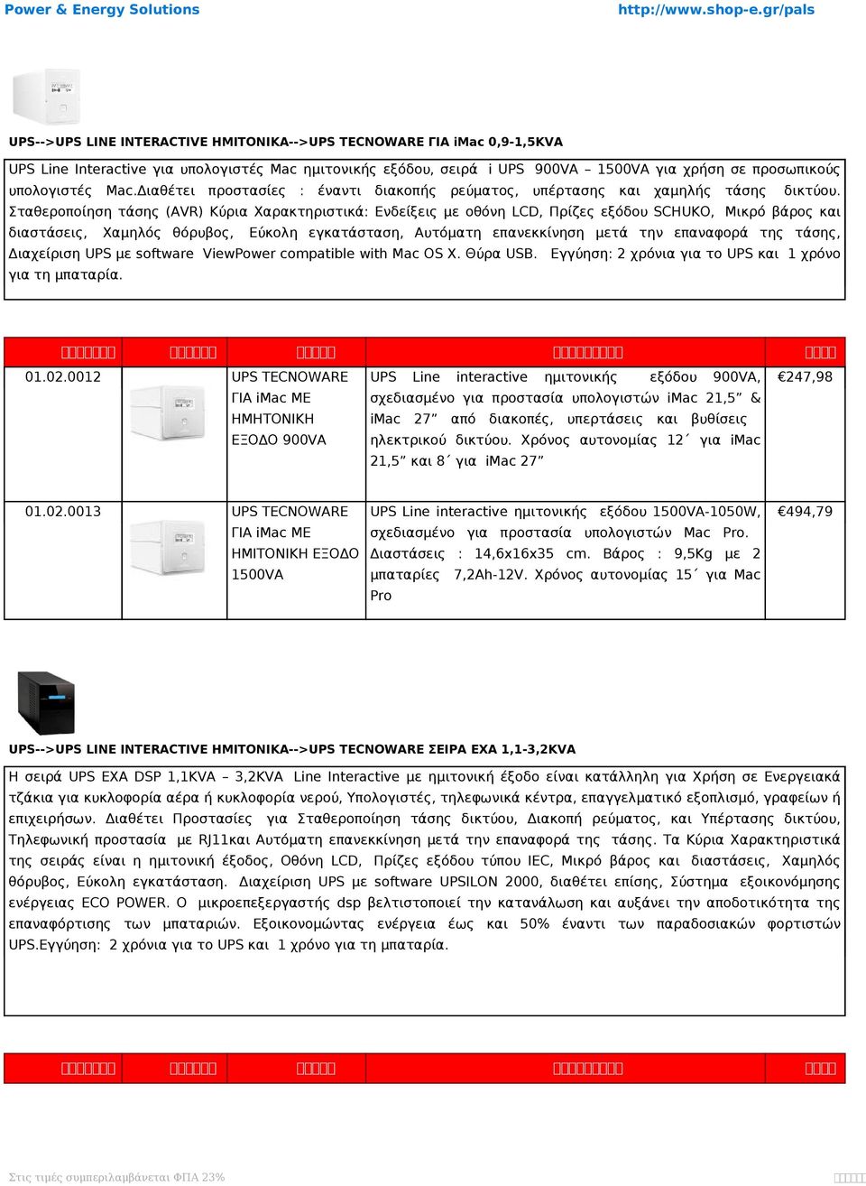 Σταθεροποίηση τάσης (AVR) Κύρια Χαρακτηριστικά: Ενδείξεις οθόνη LCD, Πρίζες εξόδου SCHUKO, Μικρό βάρος και διαστάσεις, Χαμηλός θόρυβος, Εύκολη εγκατάσταση, Αυτόματη επανεκκίνηση τά την επαναφορά της