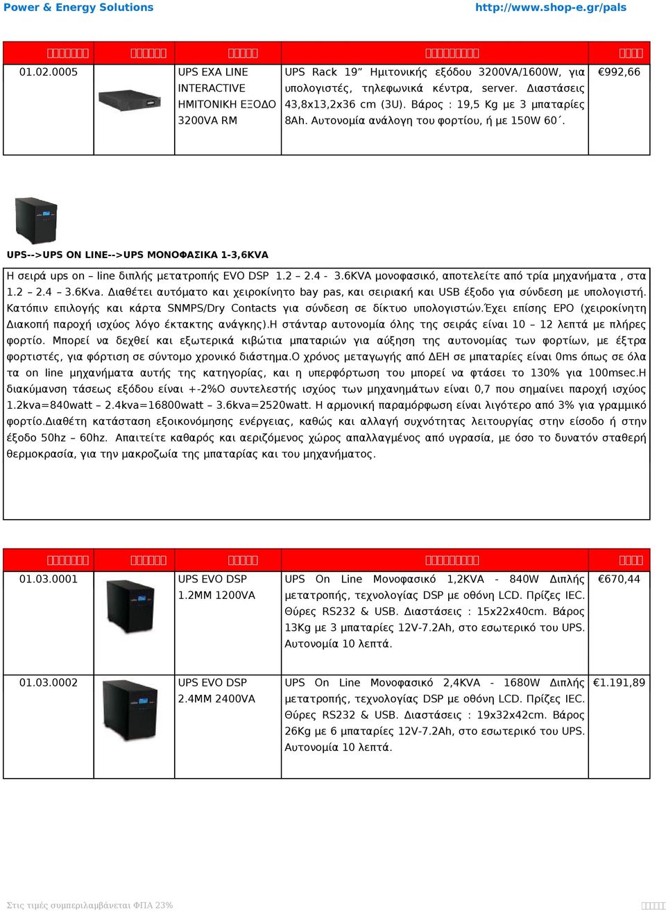 6KVA μονοφασικό, αποτελείτε από τρία μηχανήματα, στα 1.2 2.4 3.6Kva. Διαθέτει αυτόματο και χειροκίνητο bay pas, και σειριακή και USB έξοδο σύνδεση υπολογιστή.