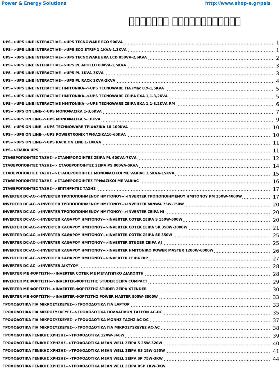 .. 3 UPS-->UPS LINE INTERACTIVE-->UPS PL 1KVA-3KVA... UPS-->UPS LINE INTERACTIVE-->UPS PL RACK 1KVA-2KVA 1... 1 3... 4 UPS-->UPS LINE INTERACTIVE ΗΜΙΤΟΝΙΚΑ-->UPS TECNOWARE ΓΙΑ imac 0,9-1,5KVA.
