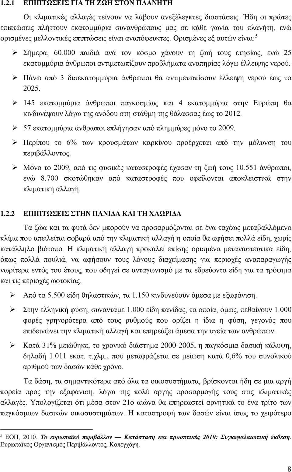 000 παιδιά ανά τον κόσμο χάνουν τη ζωή τους ετησίως, ενώ 25 εκατομμύρια άνθρωποι αντιμετωπίζουν προβλήματα αναπηρίας λόγω έλλειψης νερού.