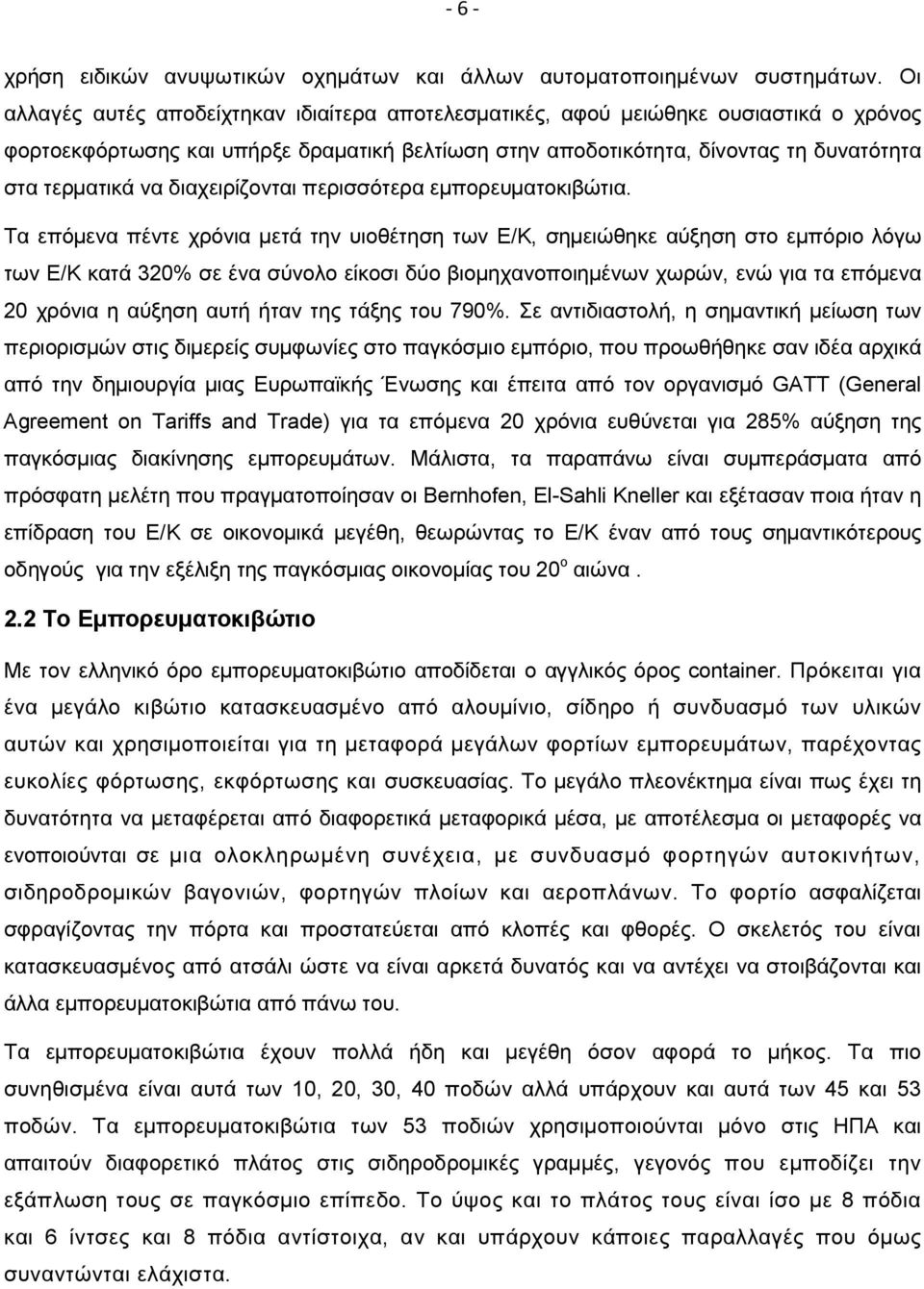 διαχειρίζονται περισσότερα εµπορευµατοκιβώτια.