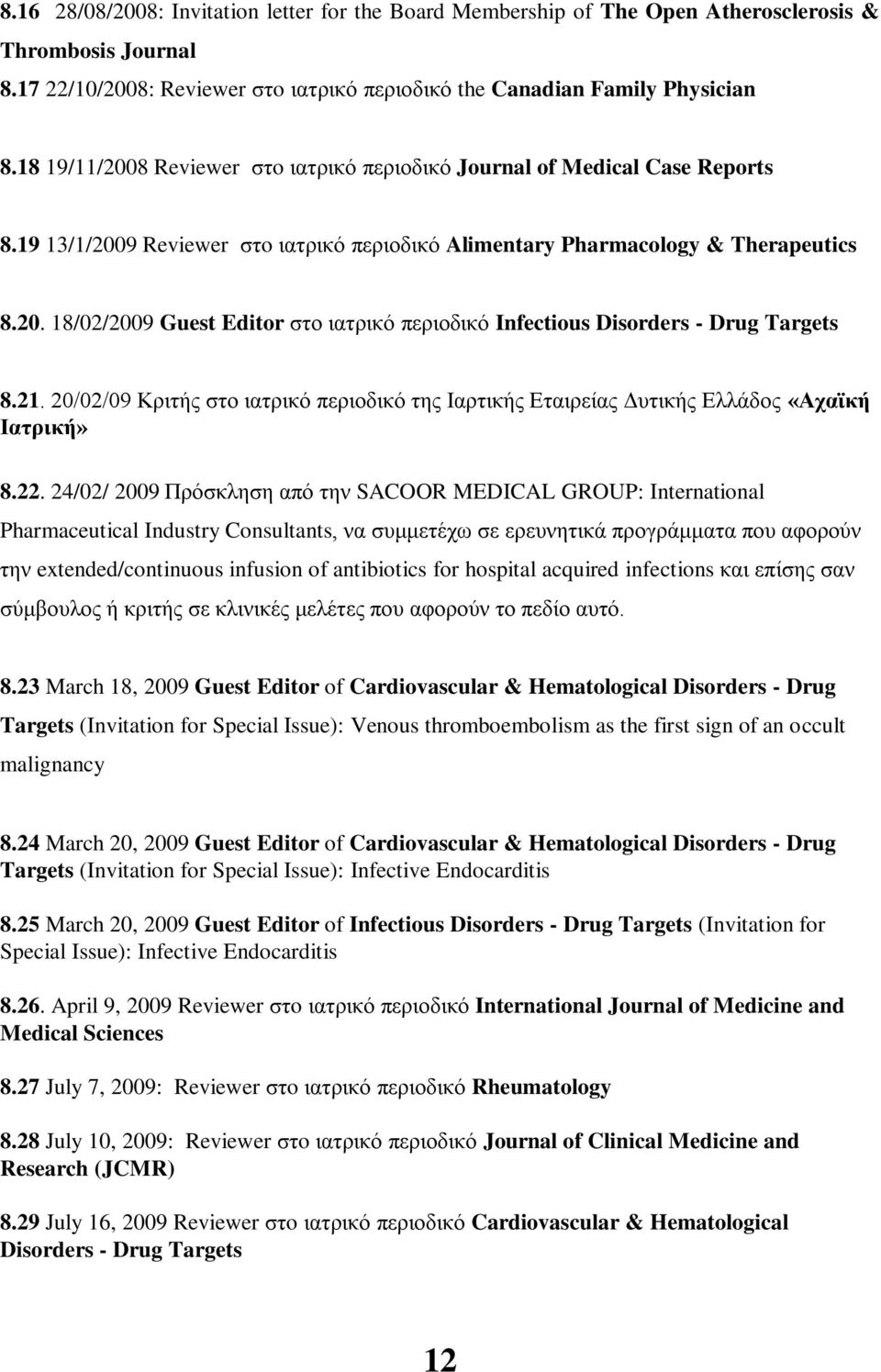 21. 20/02/09 Κριτής στο ιατρικό περιοδικό της Ιαρτικής Εταιρείας Δυτικής Ελλάδος «Αχαϊκή Ιατρική» 8.22.