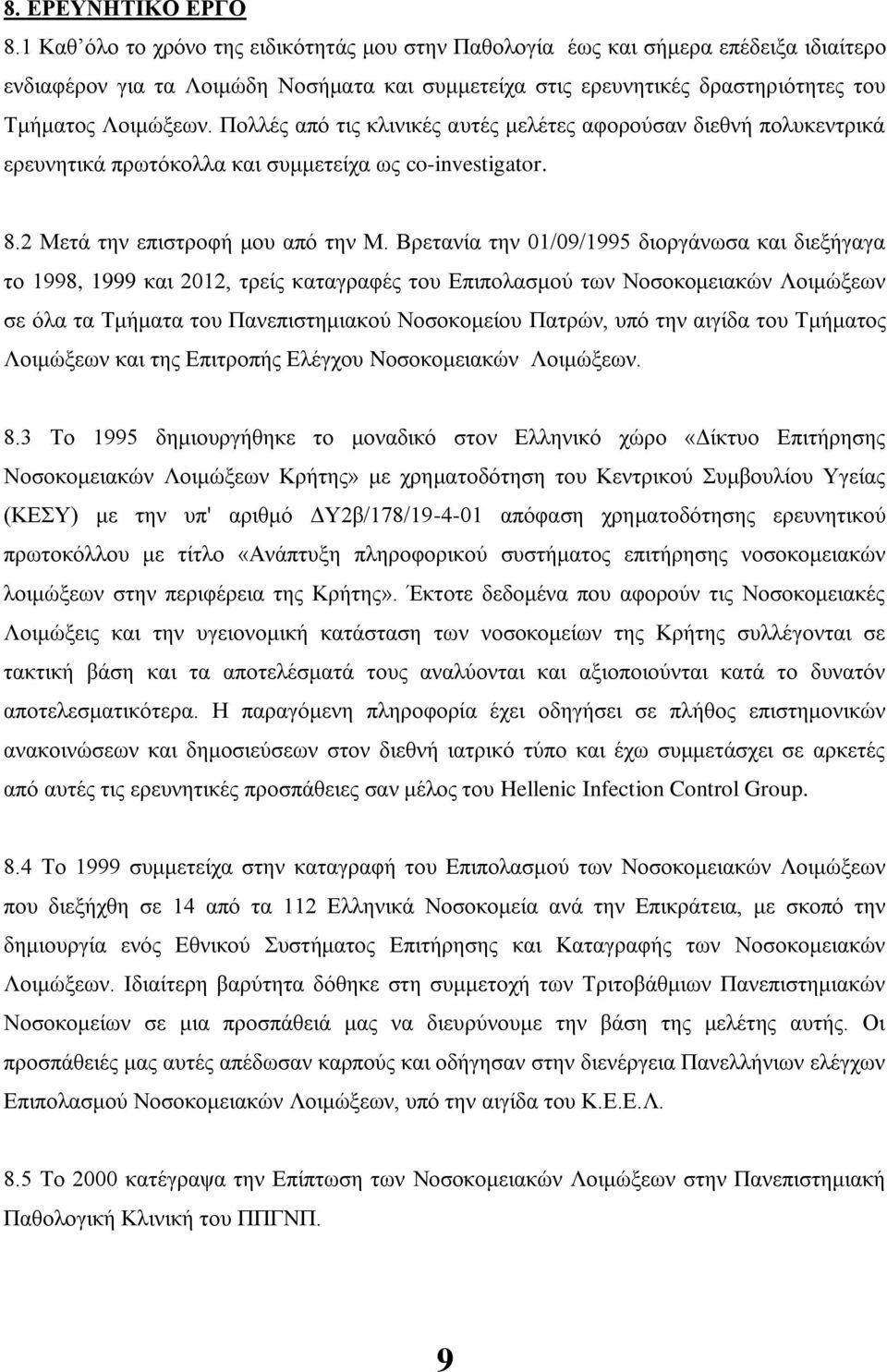 Πολλές από τις κλινικές αυτές μελέτες αφορούσαν διεθνή πολυκεντρικά ερευνητικά πρωτόκολλα και συμμετείχα ως co-investigator. 8.2 Μετά την επιστροφή μου από την Μ.