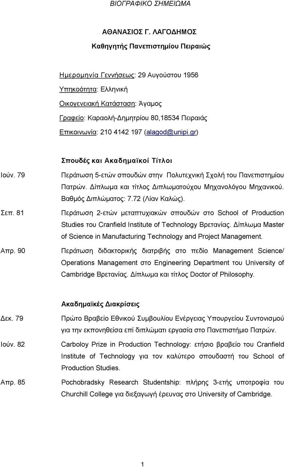 4142 197 (alagod@unipi.gr) Σπουδές και Ακαδημαϊκοί Τίτλοι Ιούν. 79 Σεπ. 81 Απρ. 90 Περάτωση 5-ετών σπουδών στην Πολυτεχνική Σχολή του Πανεπιστημίου Πατρών.