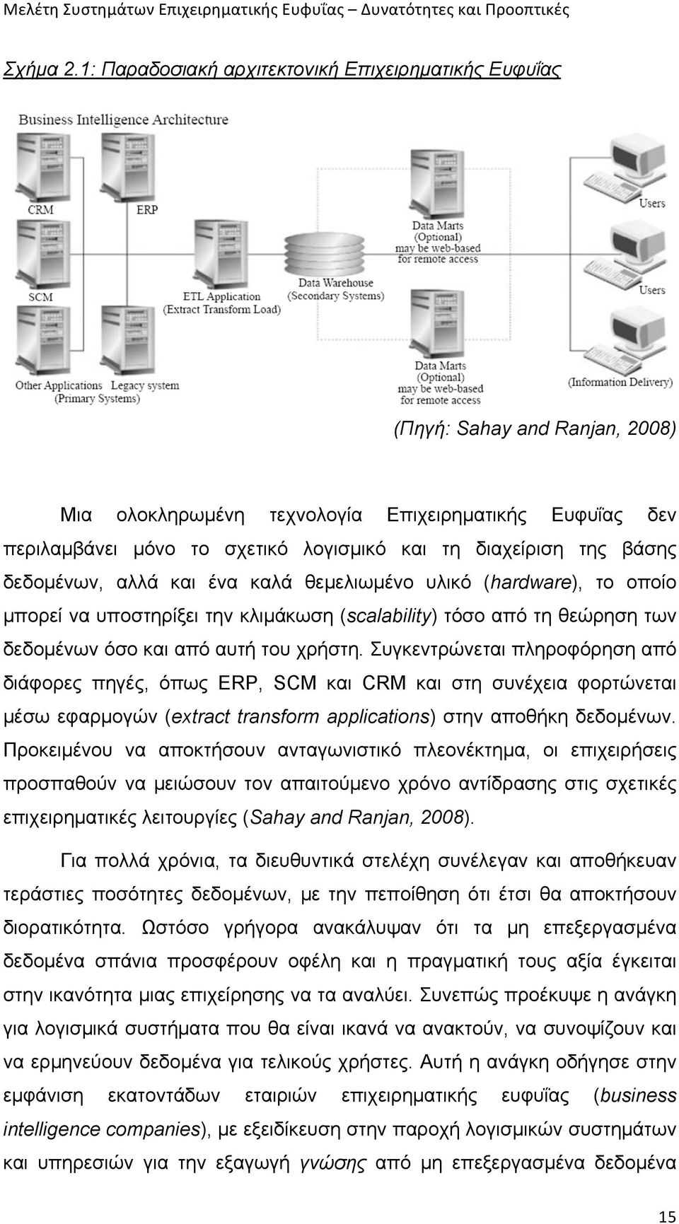 της βάσης δεδοµένων, αλλά και ένα καλά θεµελιωµένο υλικό (hardware), το οποίο µπορεί να υποστηρίξει την κλιµάκωση (scalability) τόσο από τη θεώρηση των δεδοµένων όσο και από αυτή του χρήστη.