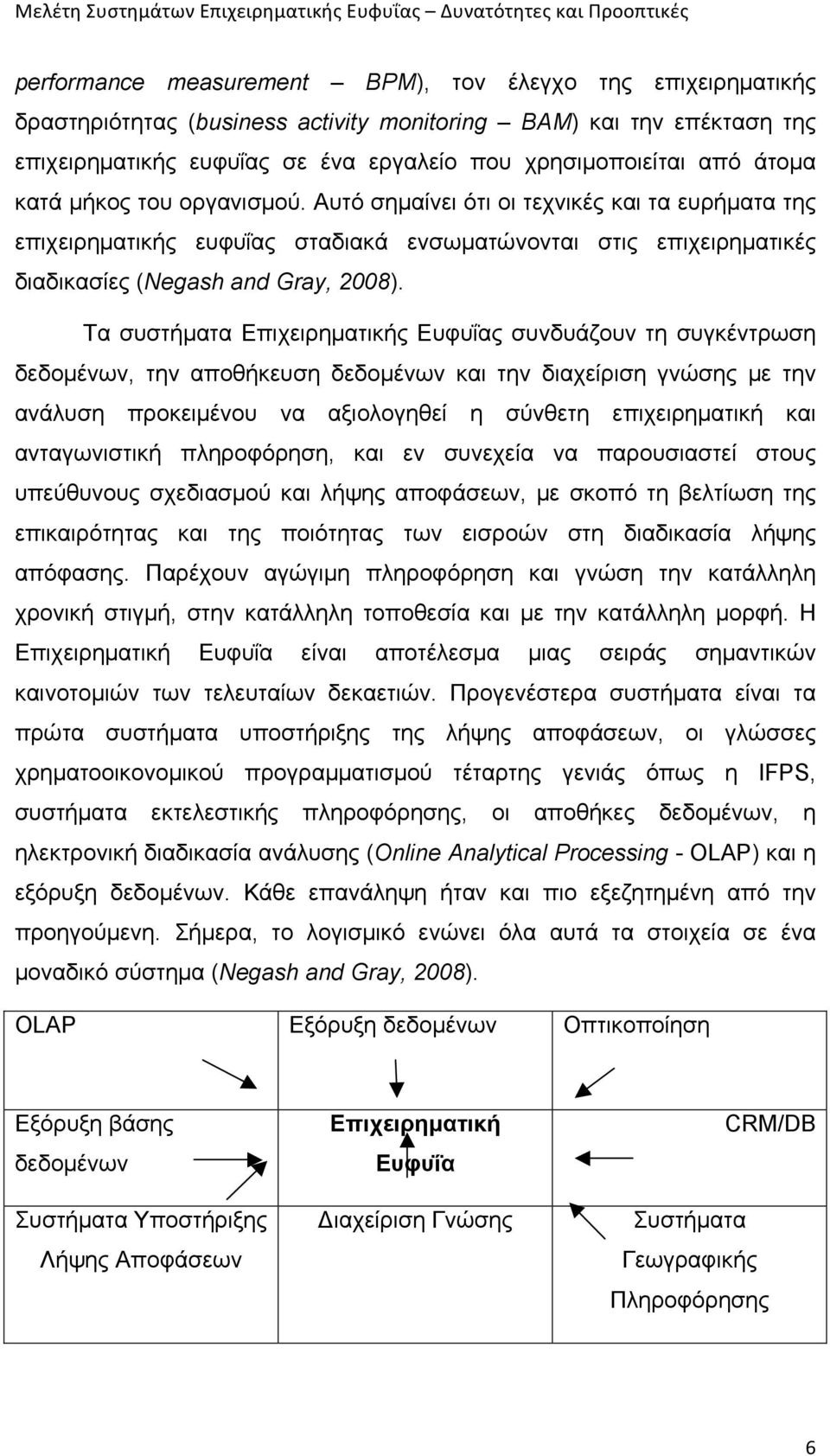 Αυτό σηµαίνει ότι οι τεχνικές και τα ευρήµατα της επιχειρηµατικής ευφυΐας σταδιακά ενσωµατώνονται στις επιχειρηµατικές διαδικασίες (Negash and Gray, 2008).