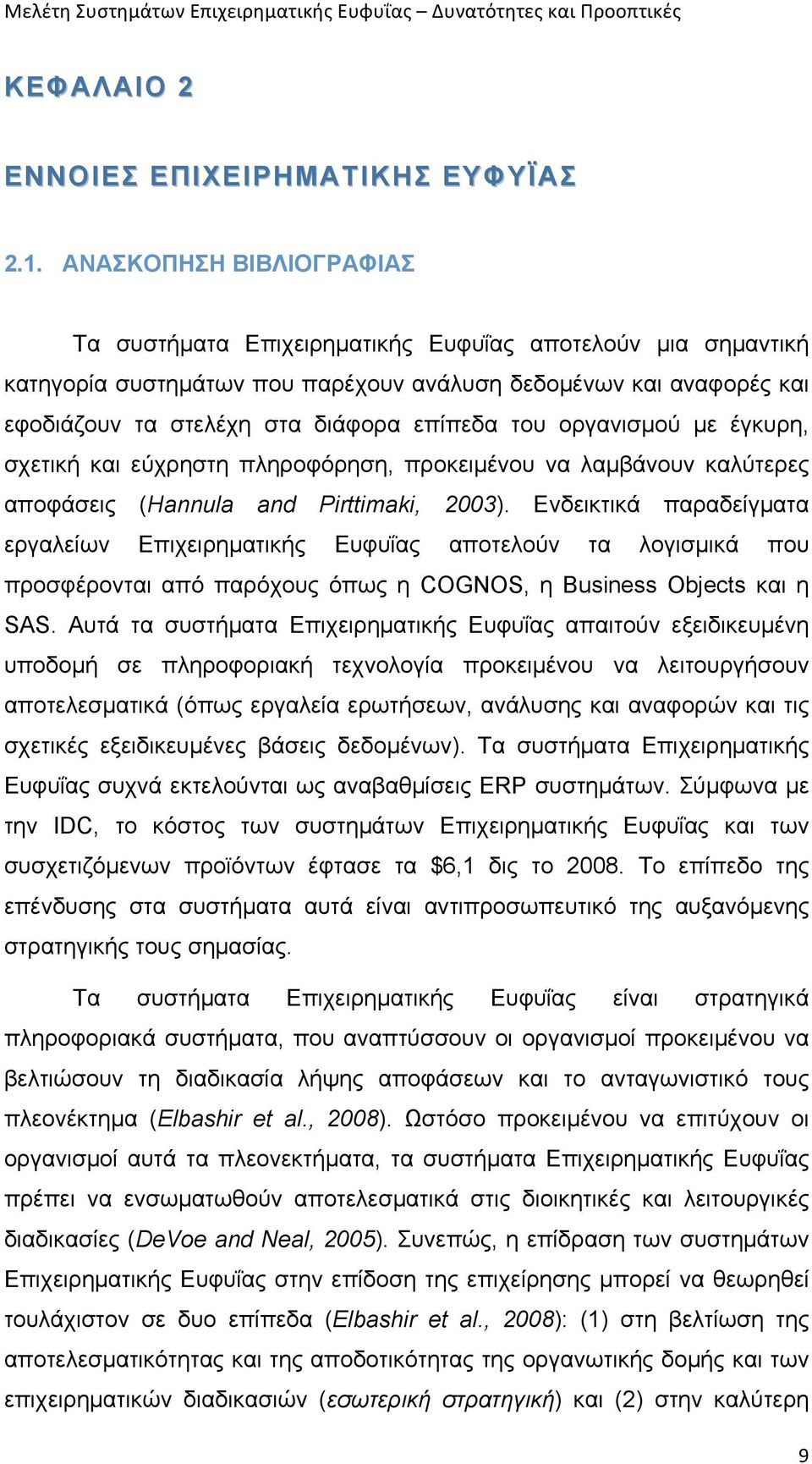 του οργανισµού µε έγκυρη, σχετική και εύχρηστη πληροφόρηση, προκειµένου να λαµβάνουν καλύτερες αποφάσεις (Hannula and Pirttimaki, 2003).